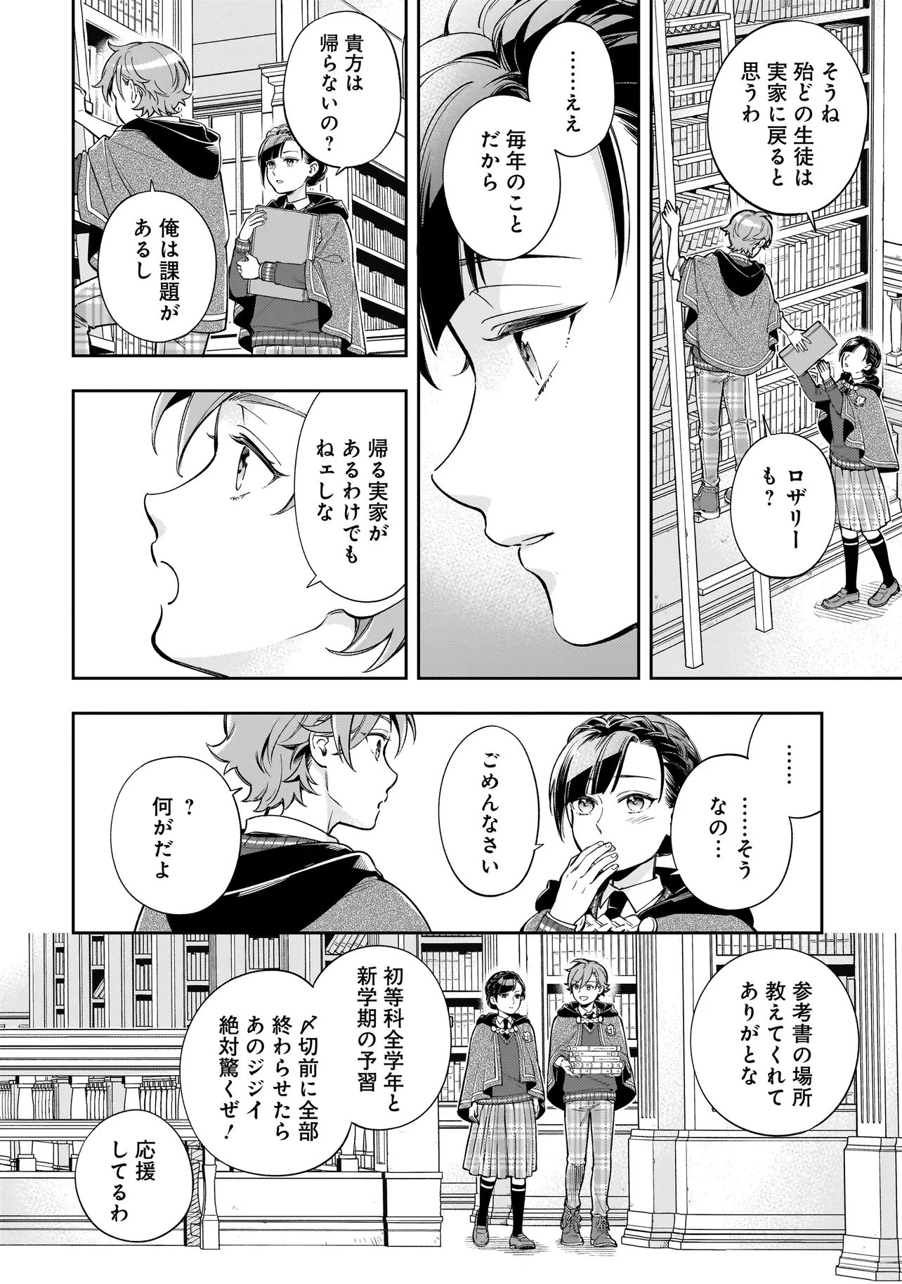 サイレント・ウィッチ -another- 結界の魔術師の成り上がり 第8話 - 10