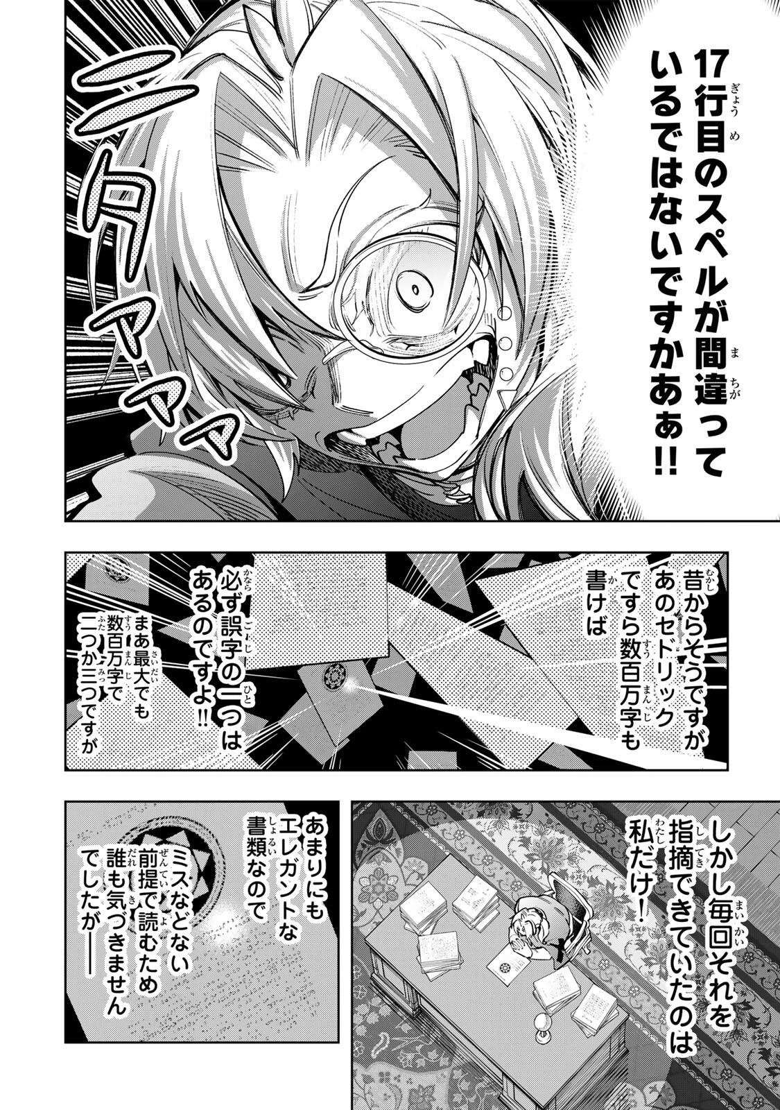 魔術ギルド総帥～生まれ変わって今更やり直す2度目の学院生活～ 第113話 - 4