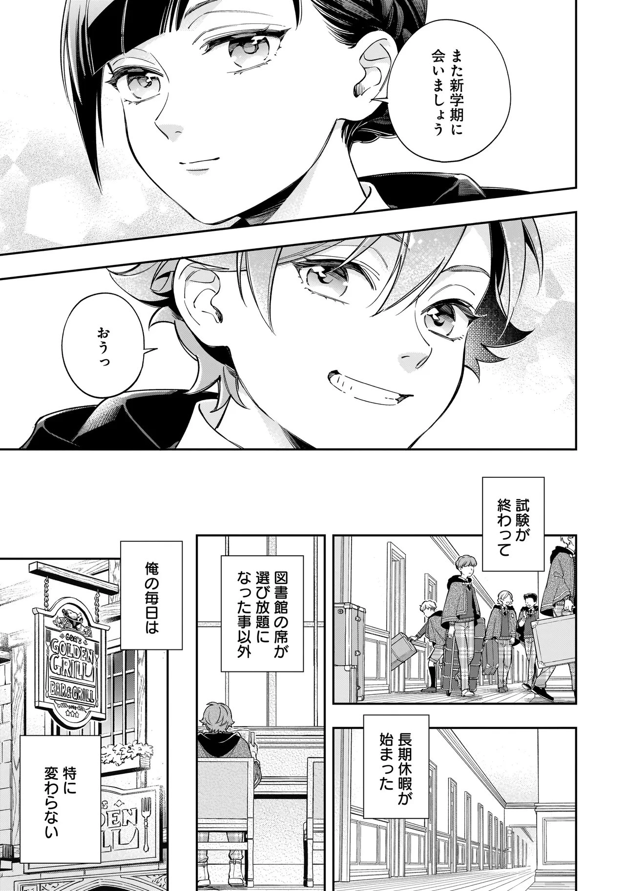 サイレント・ウィッチ -another- 結界の魔術師の成り上がり 第8話 - 11