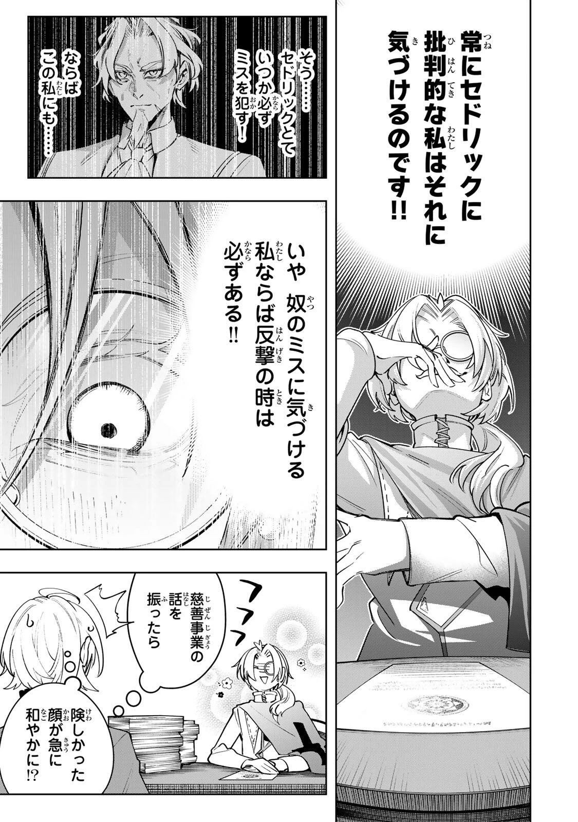 魔術ギルド総帥～生まれ変わって今更やり直す2度目の学院生活～ 第113話 - 5