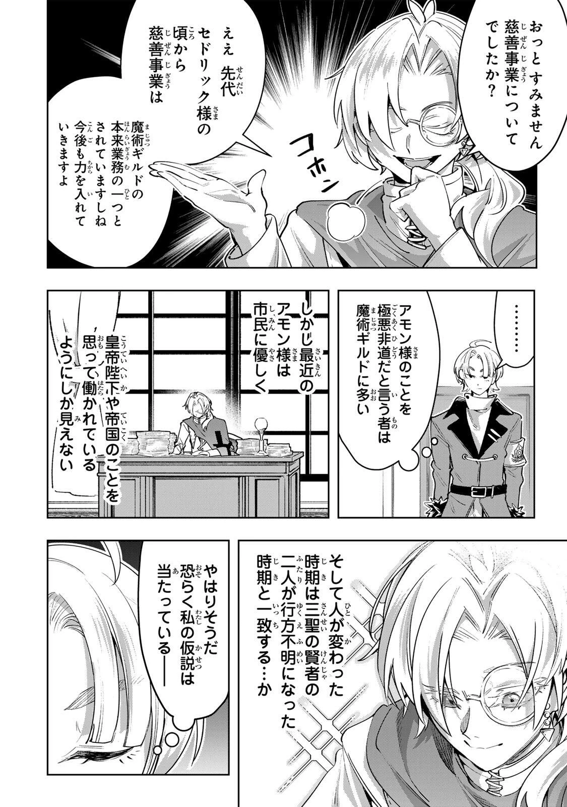 魔術ギルド総帥～生まれ変わって今更やり直す2度目の学院生活～ 第113話 - 6