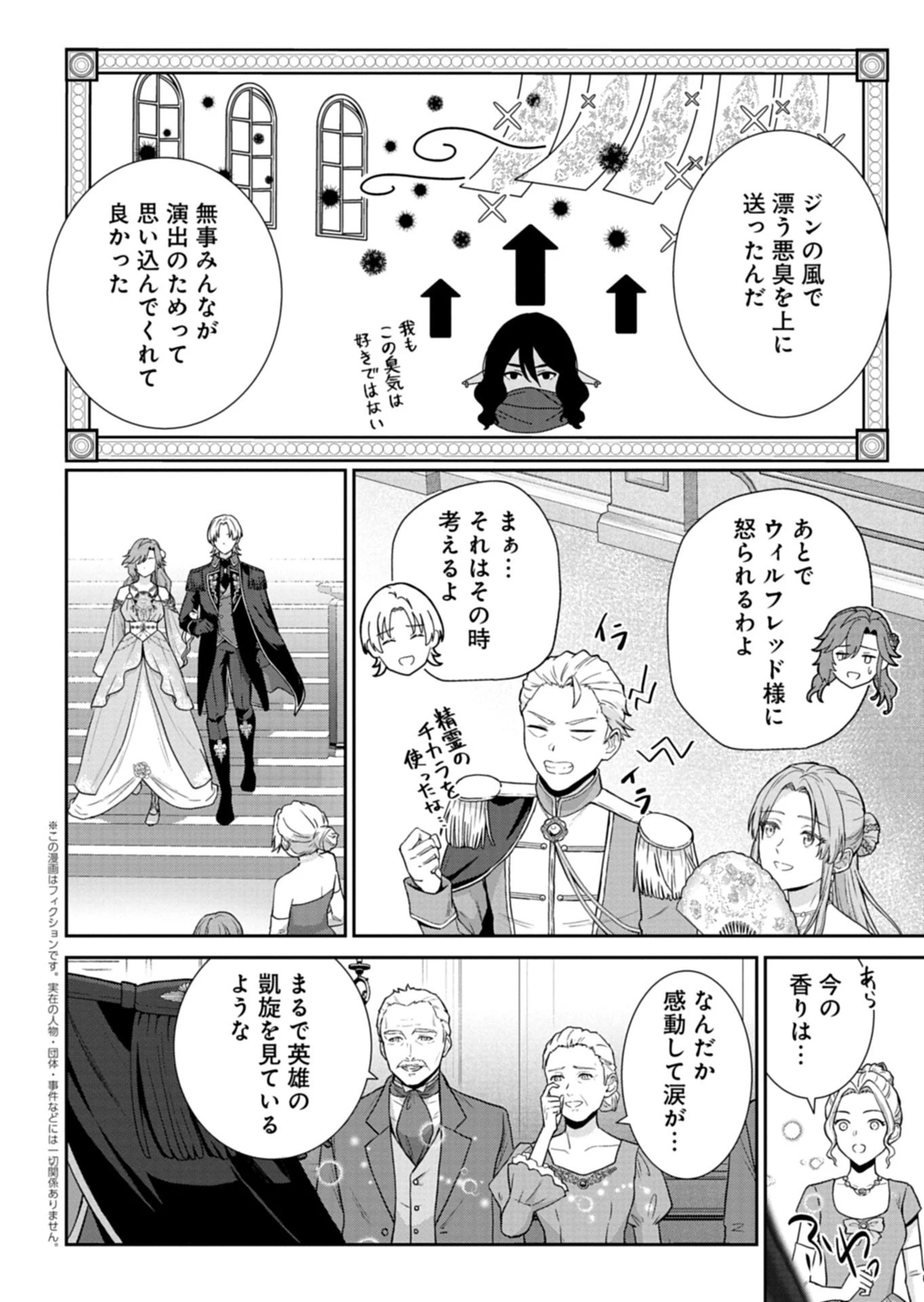 訳あり令嬢は調香生活を満喫したい!～妹に婚約者を譲ったら悪友王子に求婚されて、香り改革を始めることに!?～ 第9話 - 2