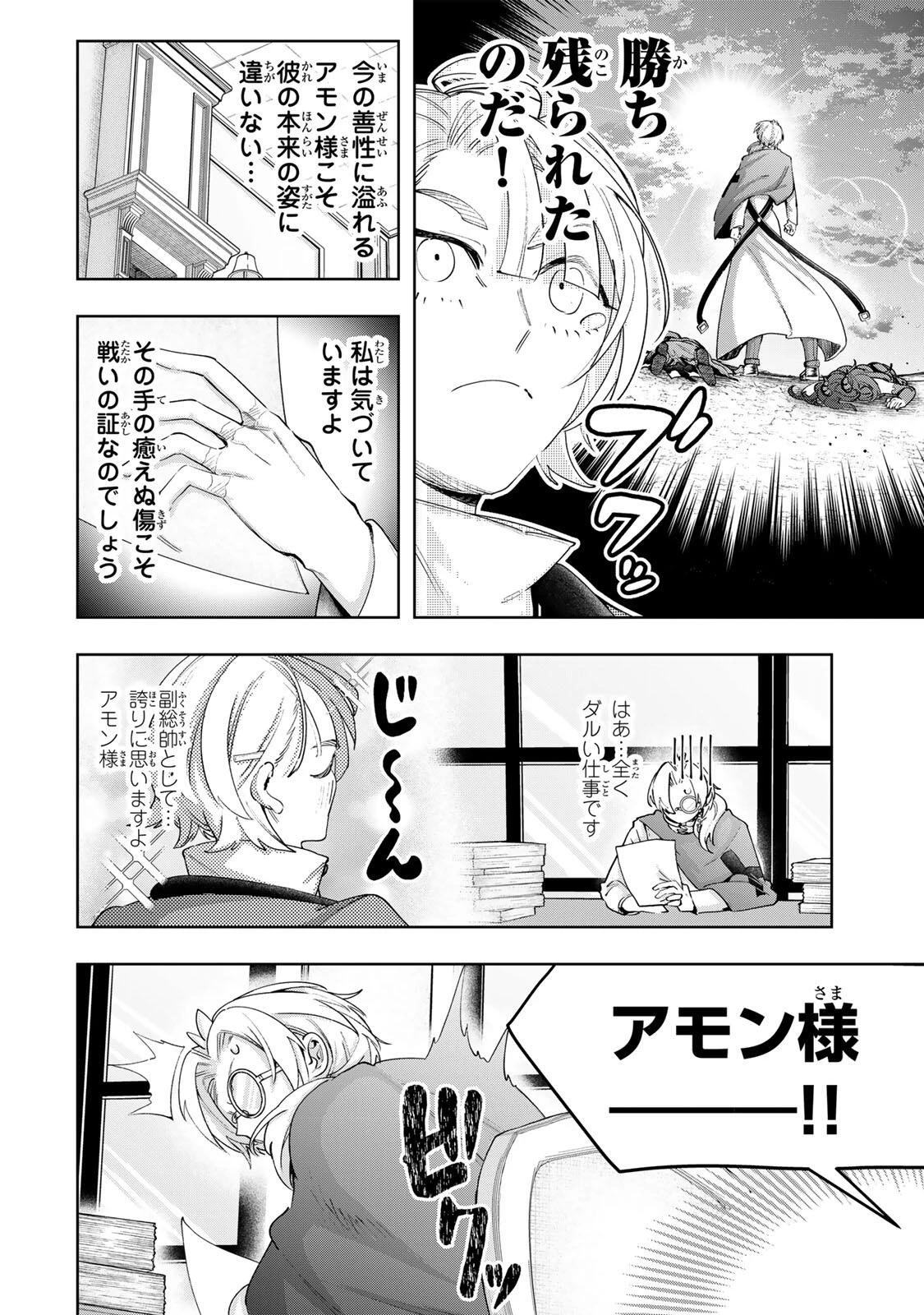 魔術ギルド総帥～生まれ変わって今更やり直す2度目の学院生活～ 第113話 - 8