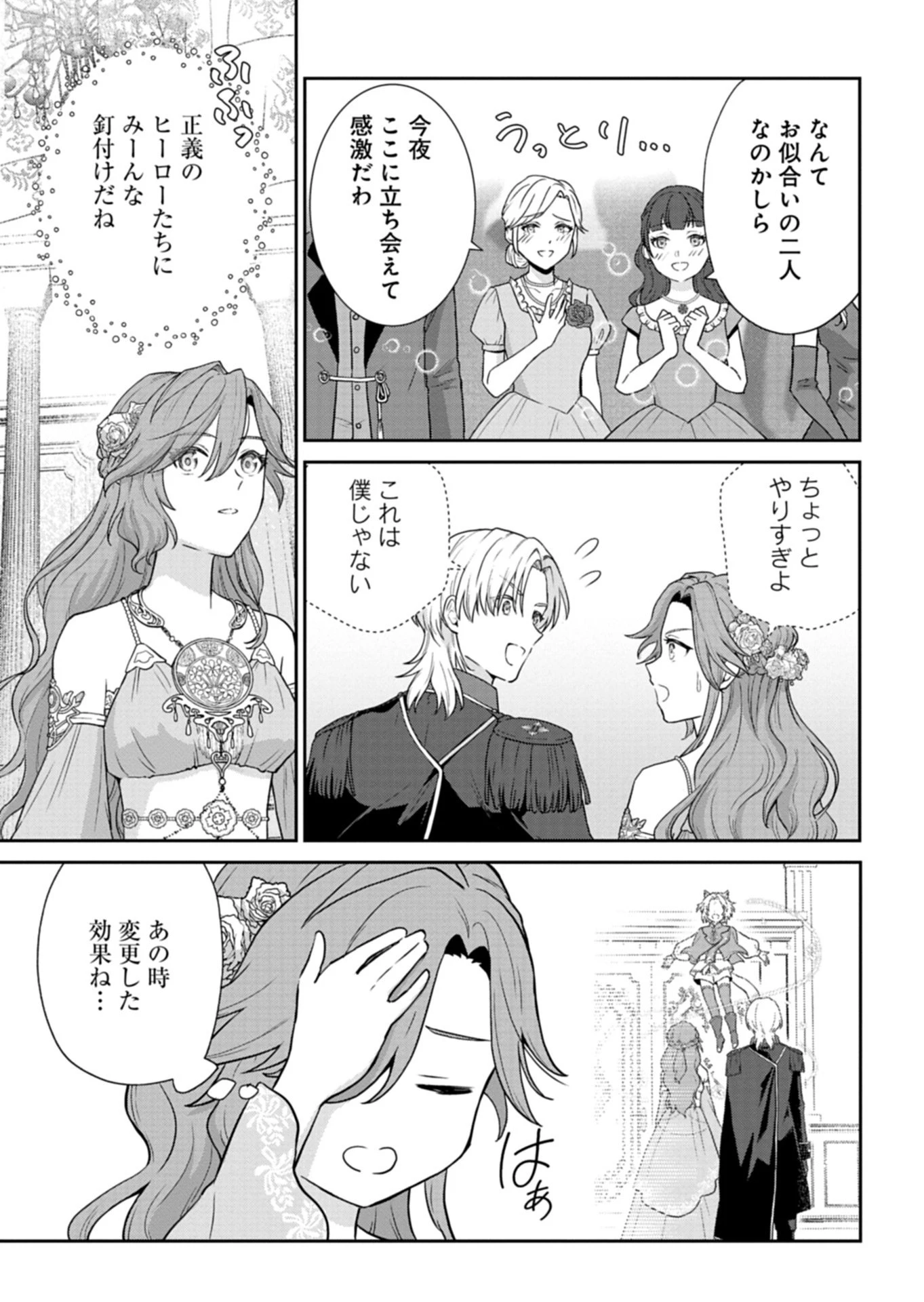 訳あり令嬢は調香生活を満喫したい!～妹に婚約者を譲ったら悪友王子に求婚されて、香り改革を始めることに!?～ 第9話 - 3