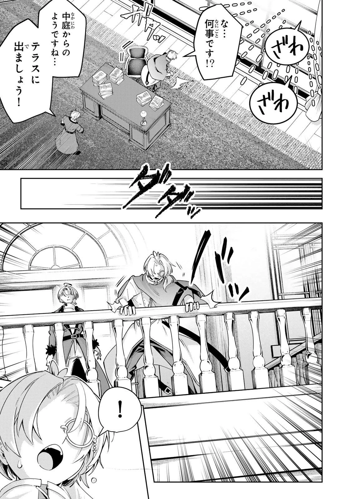 魔術ギルド総帥～生まれ変わって今更やり直す2度目の学院生活～ 第113話 - 9