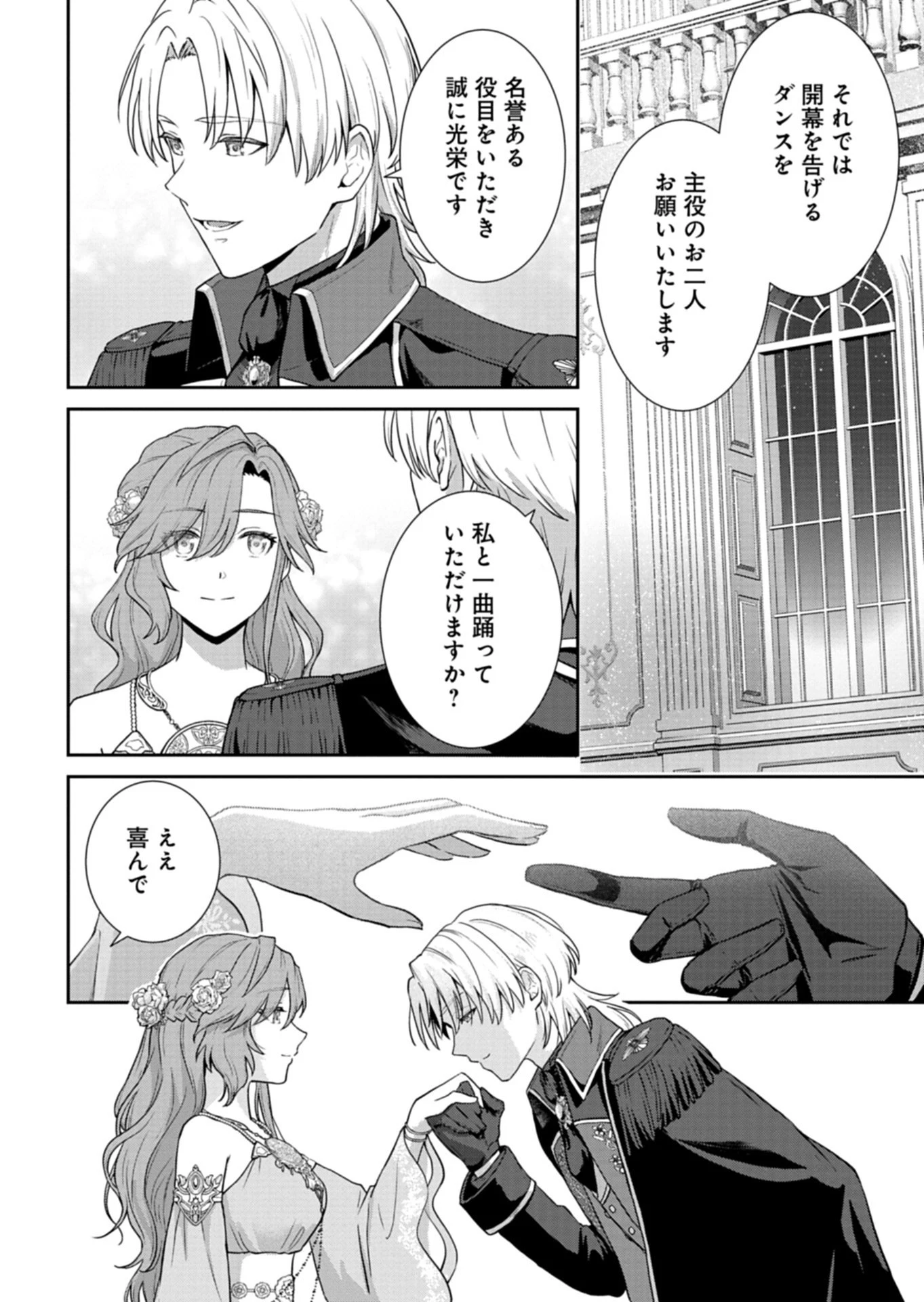 訳あり令嬢は調香生活を満喫したい!～妹に婚約者を譲ったら悪友王子に求婚されて、香り改革を始めることに!?～ 第9話 - 4