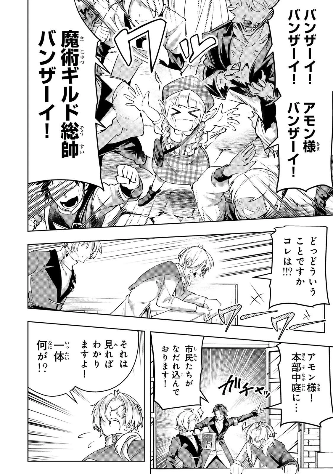 魔術ギルド総帥～生まれ変わって今更やり直す2度目の学院生活～ 第113話 - 10