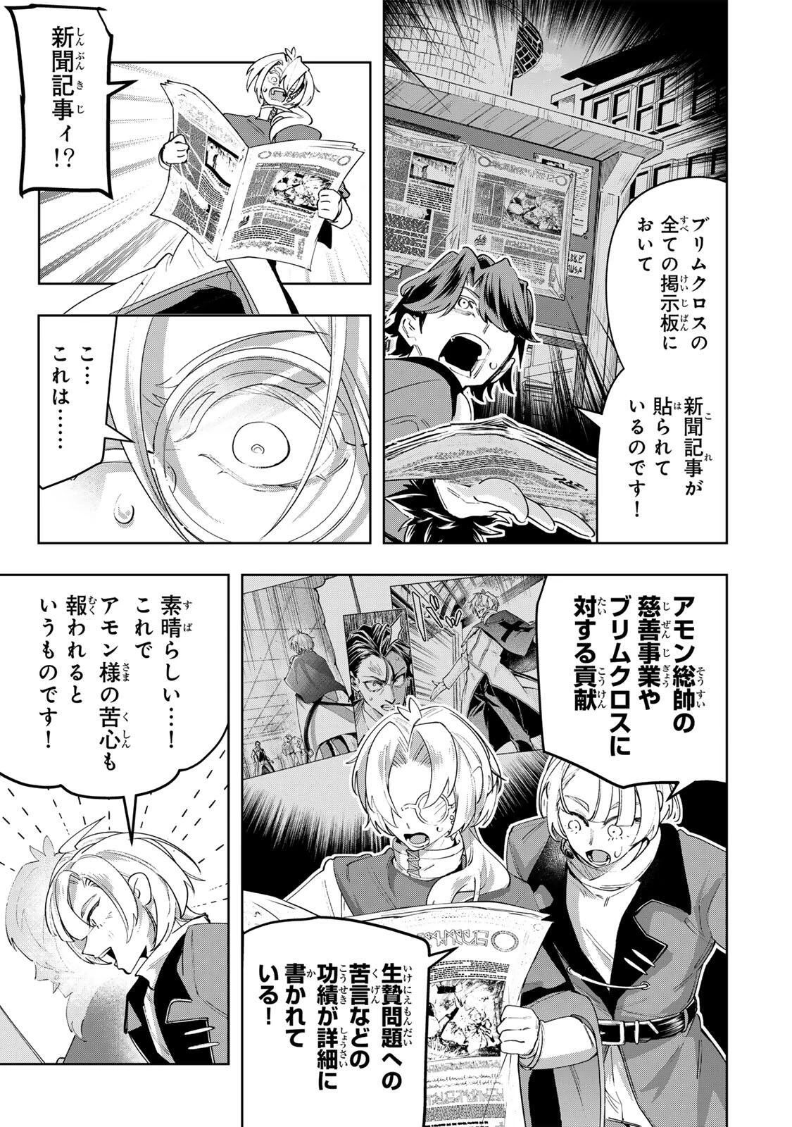 魔術ギルド総帥～生まれ変わって今更やり直す2度目の学院生活～ 第113話 - 11