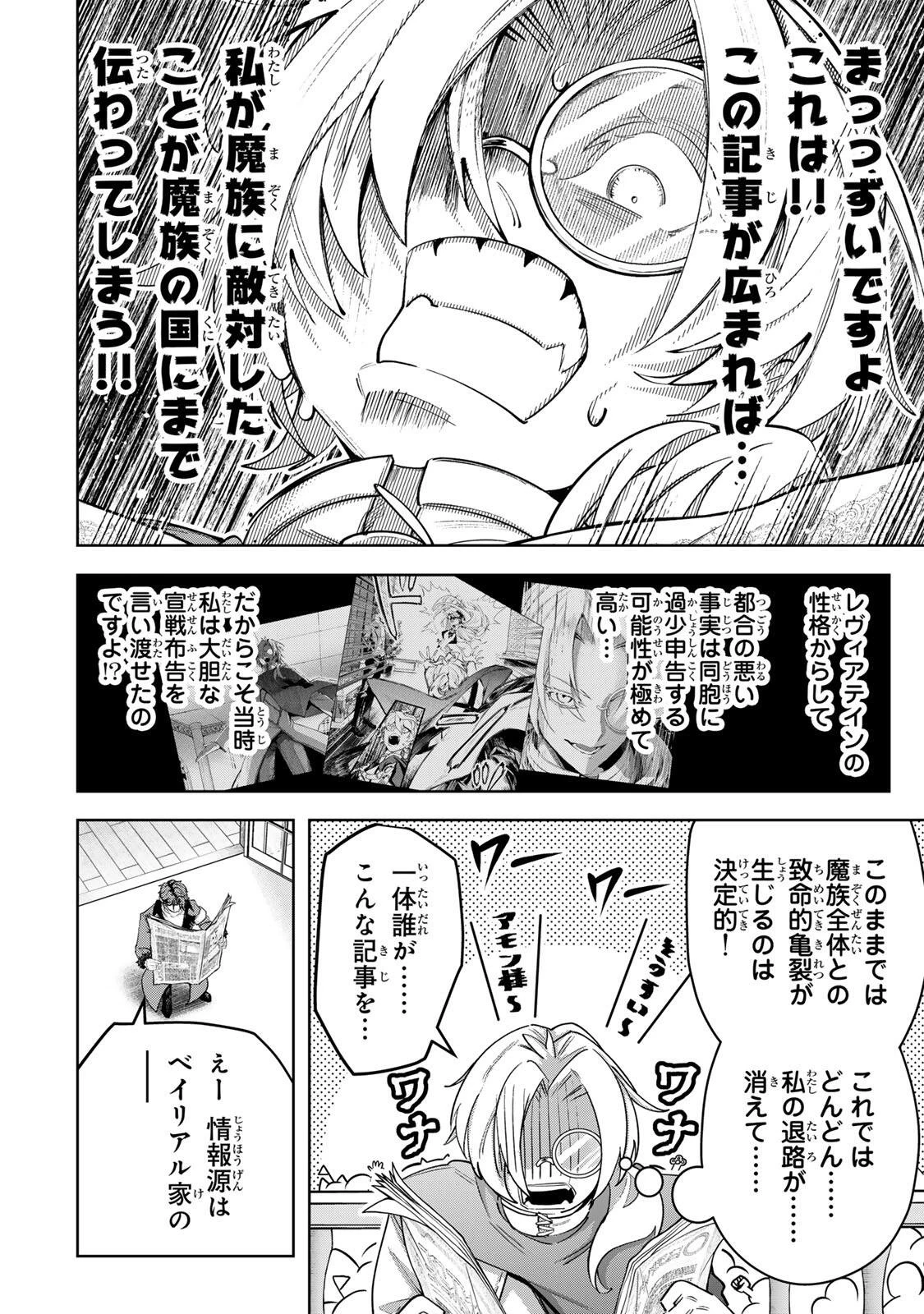 魔術ギルド総帥～生まれ変わって今更やり直す2度目の学院生活～ 第113話 - 12