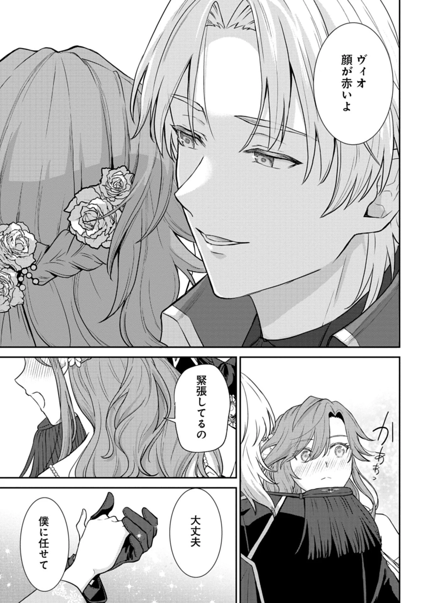 訳あり令嬢は調香生活を満喫したい!～妹に婚約者を譲ったら悪友王子に求婚されて、香り改革を始めることに!?～ 第9話 - 7