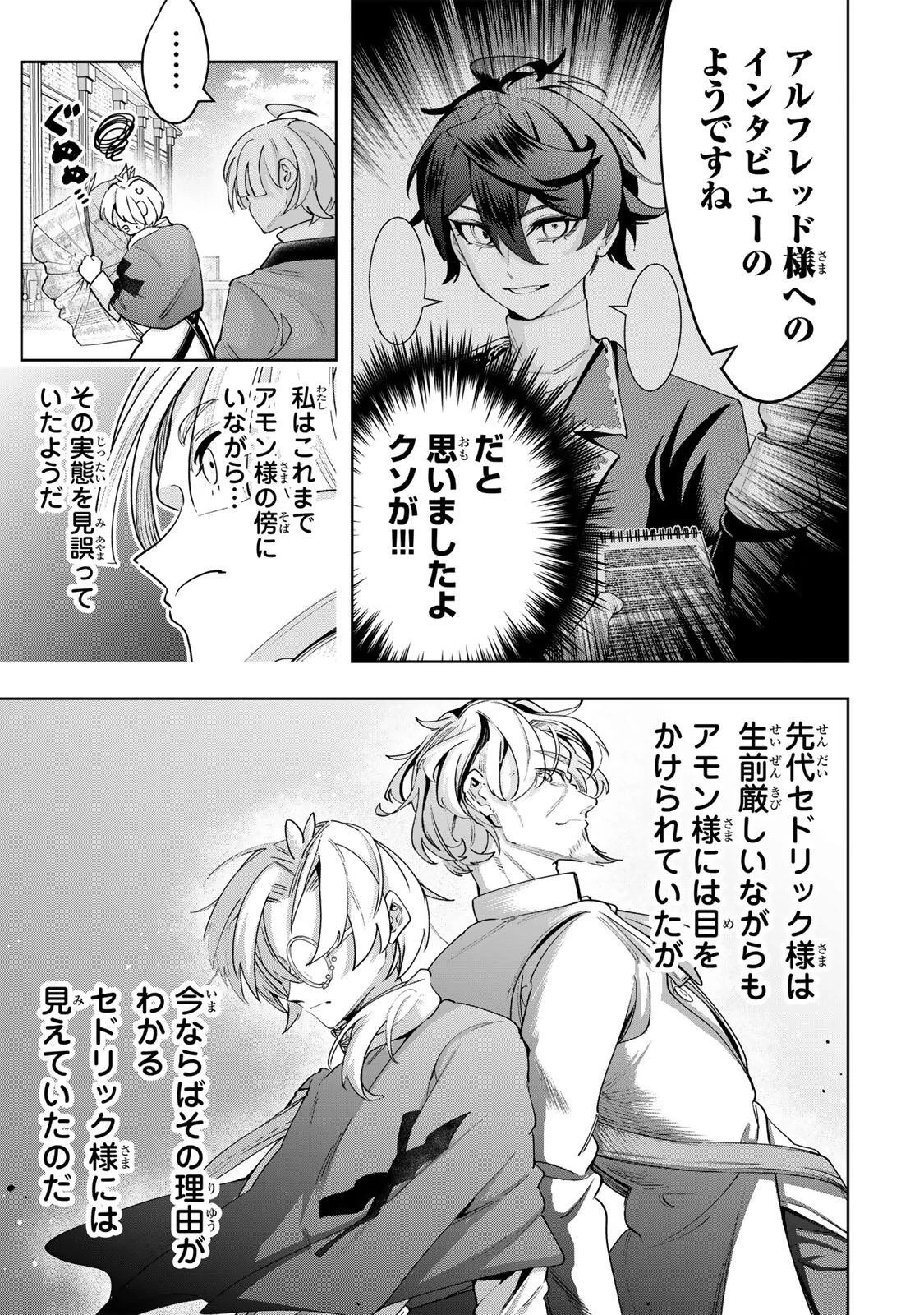 魔術ギルド総帥～生まれ変わって今更やり直す2度目の学院生活～ 第113話 - 13