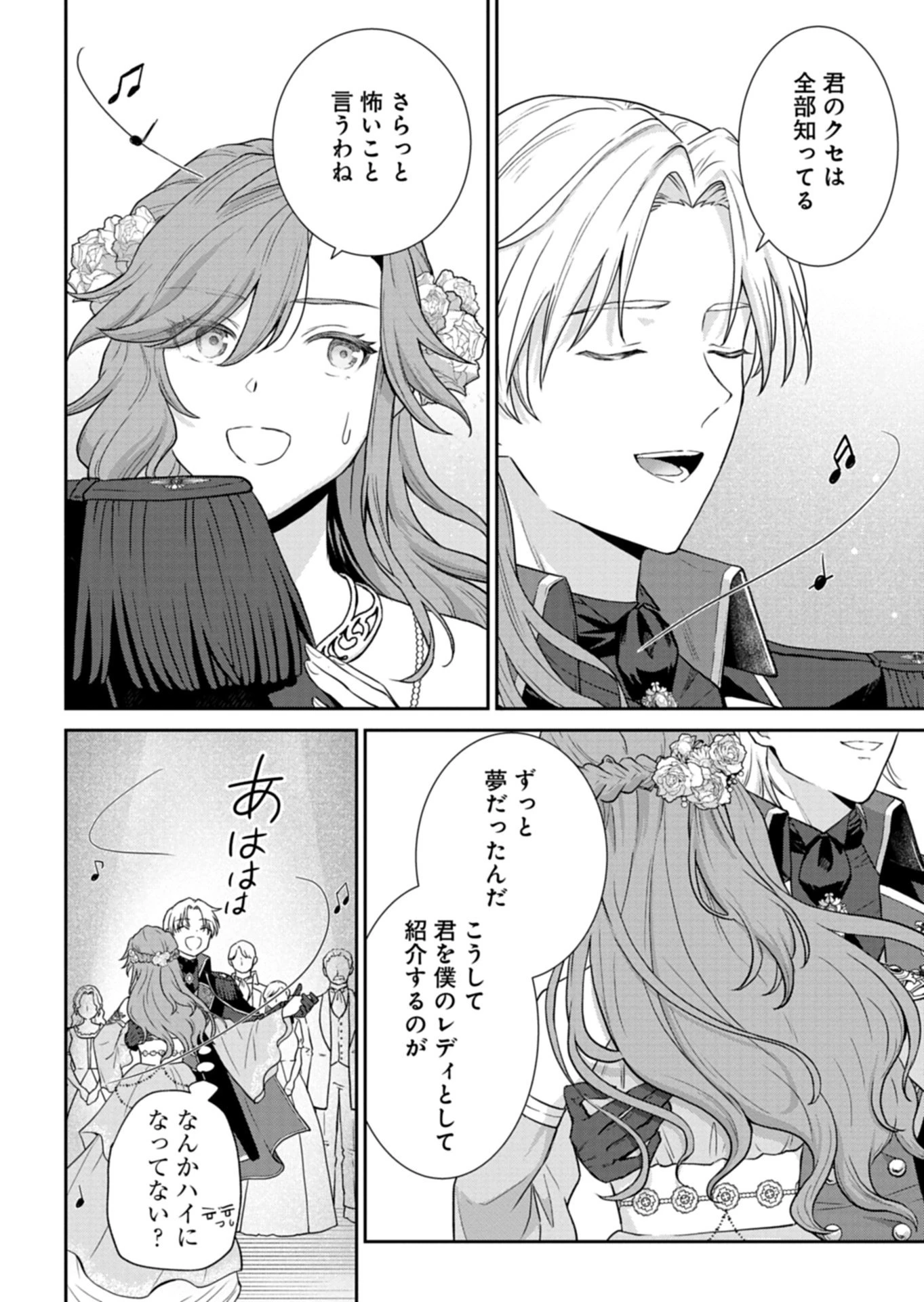 訳あり令嬢は調香生活を満喫したい!～妹に婚約者を譲ったら悪友王子に求婚されて、香り改革を始めることに!?～ 第9話 - 8