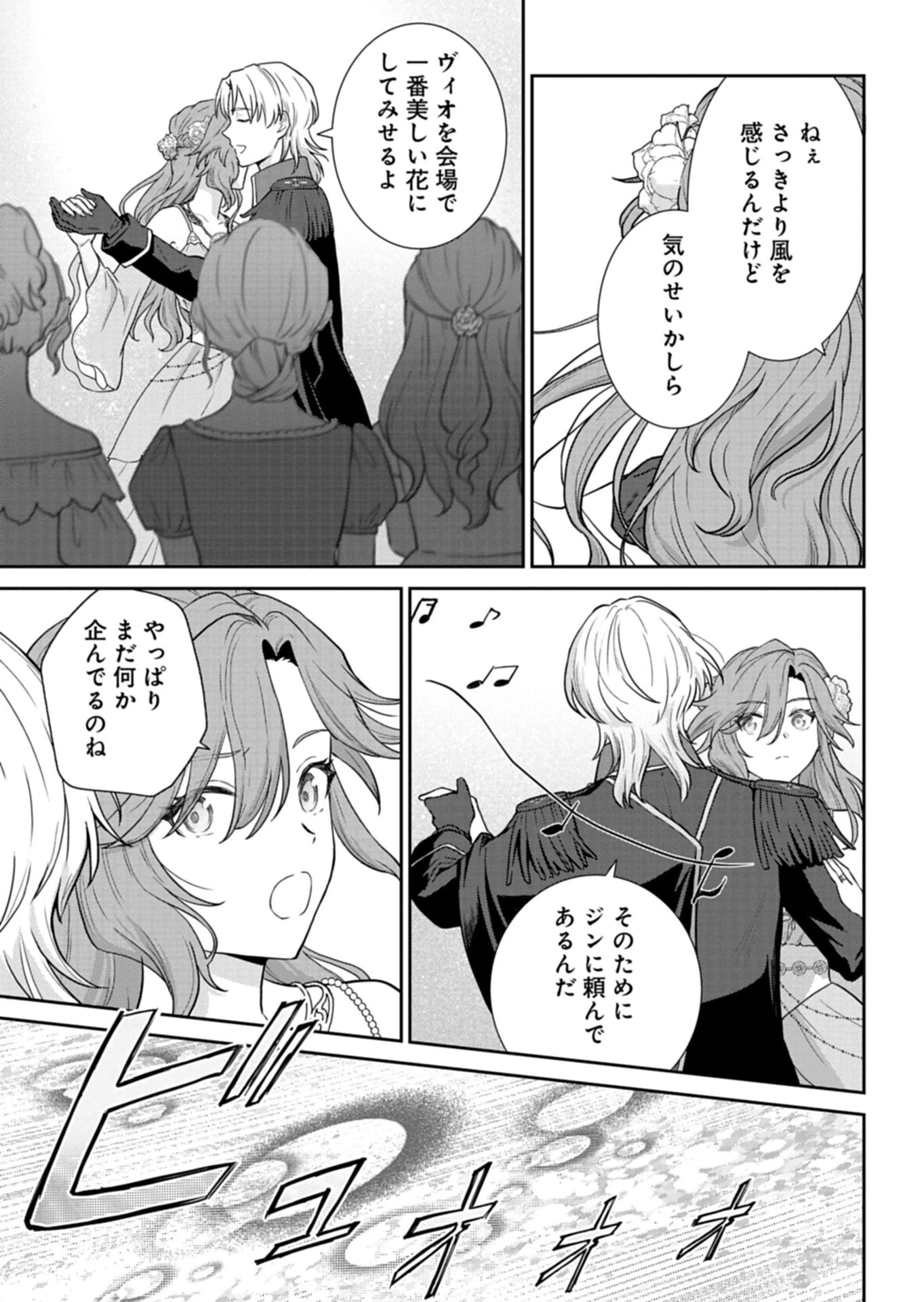 訳あり令嬢は調香生活を満喫したい!～妹に婚約者を譲ったら悪友王子に求婚されて、香り改革を始めることに!?～ 第9話 - 9