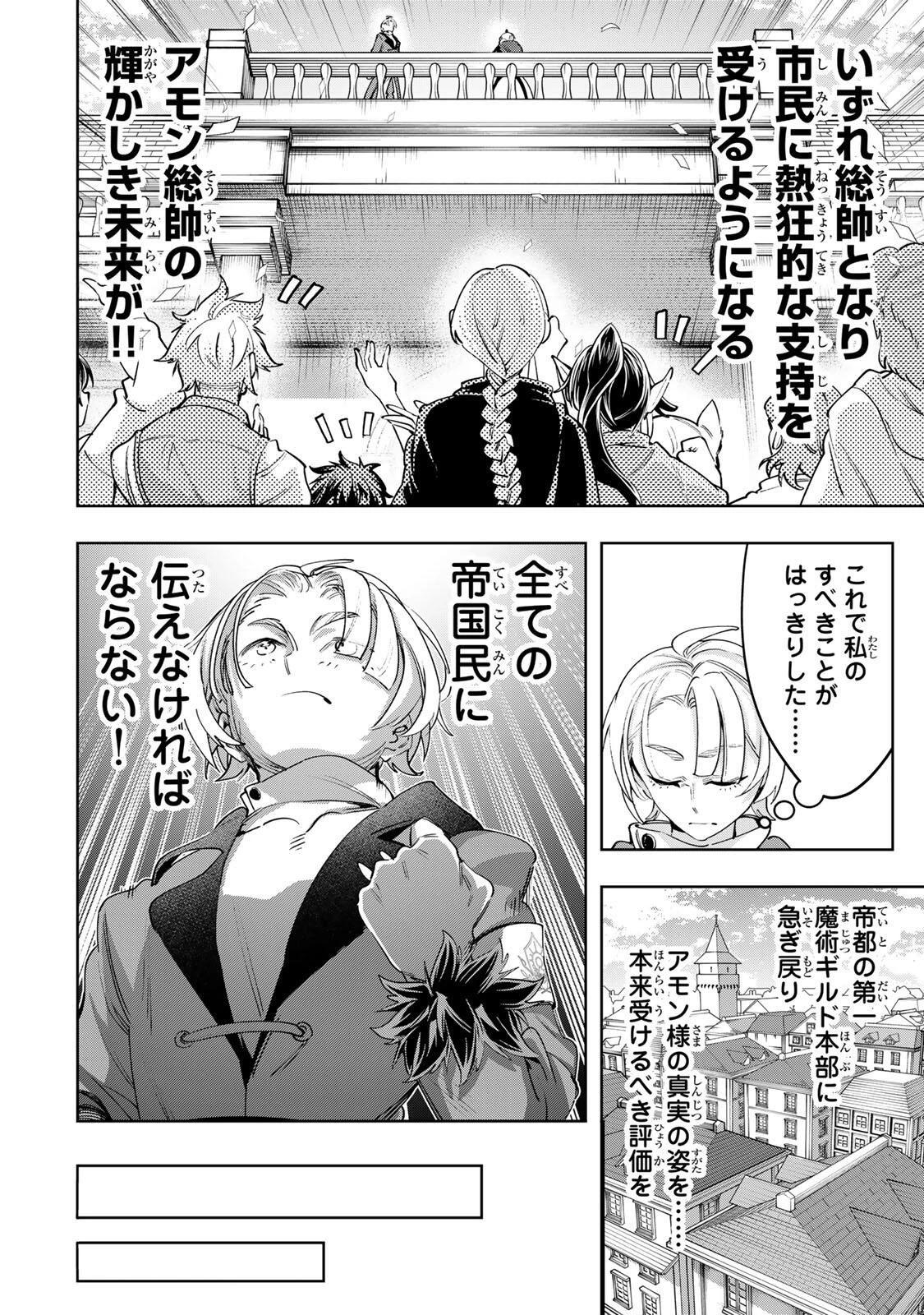 魔術ギルド総帥～生まれ変わって今更やり直す2度目の学院生活～ 第113話 - 14