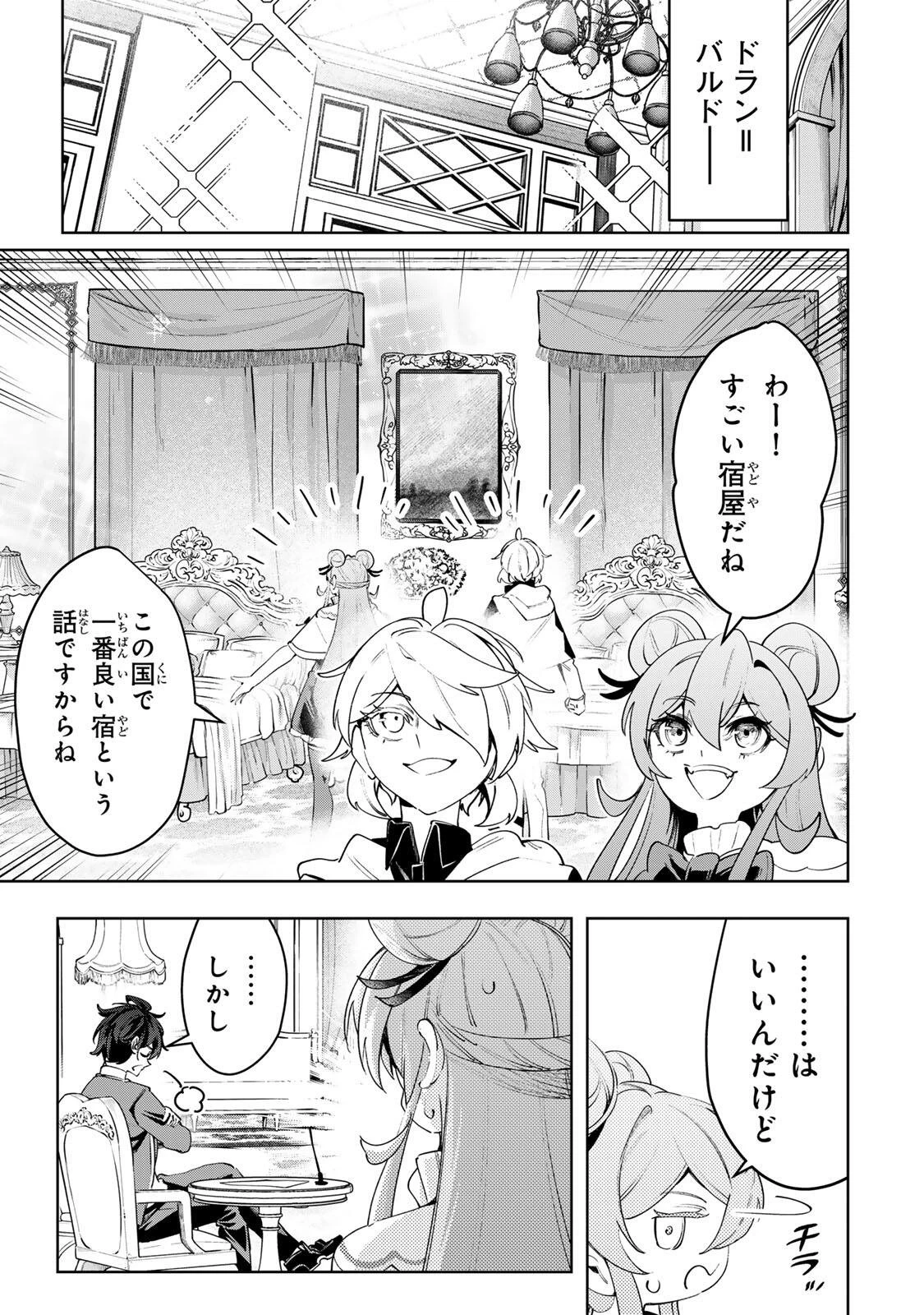 魔術ギルド総帥～生まれ変わって今更やり直す2度目の学院生活～ 第113話 - 15