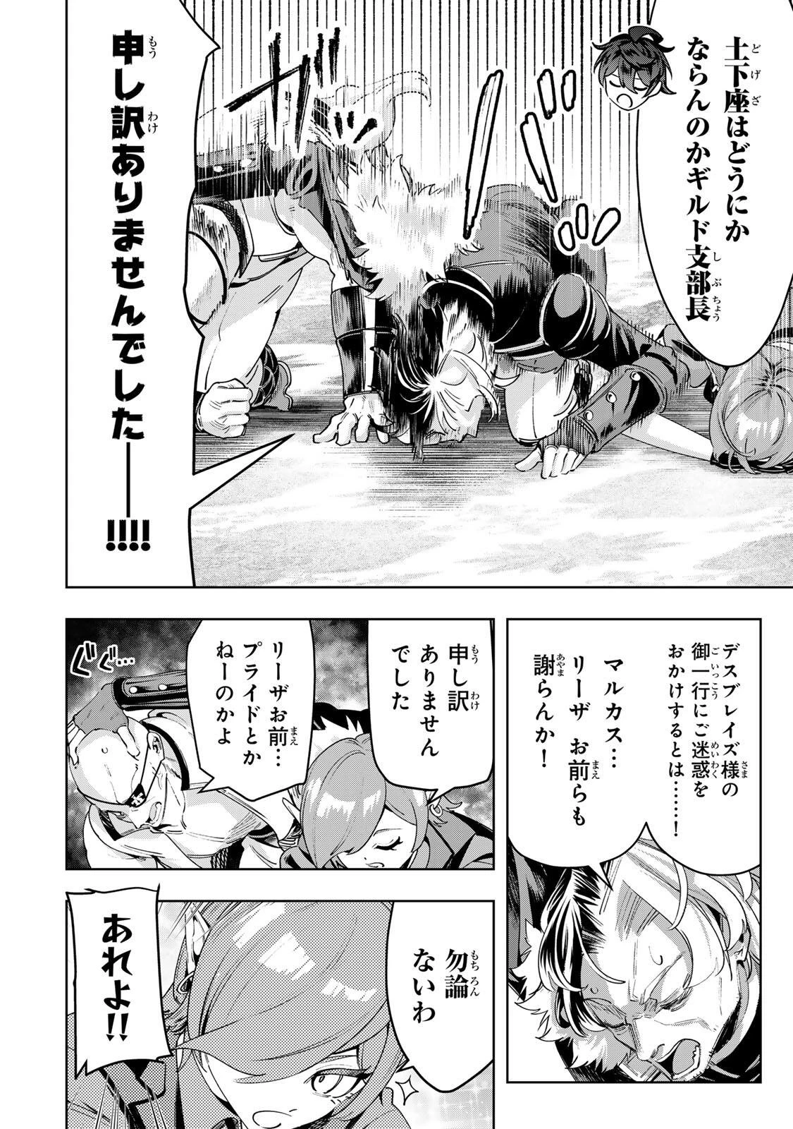 魔術ギルド総帥～生まれ変わって今更やり直す2度目の学院生活～ 第113話 - 16