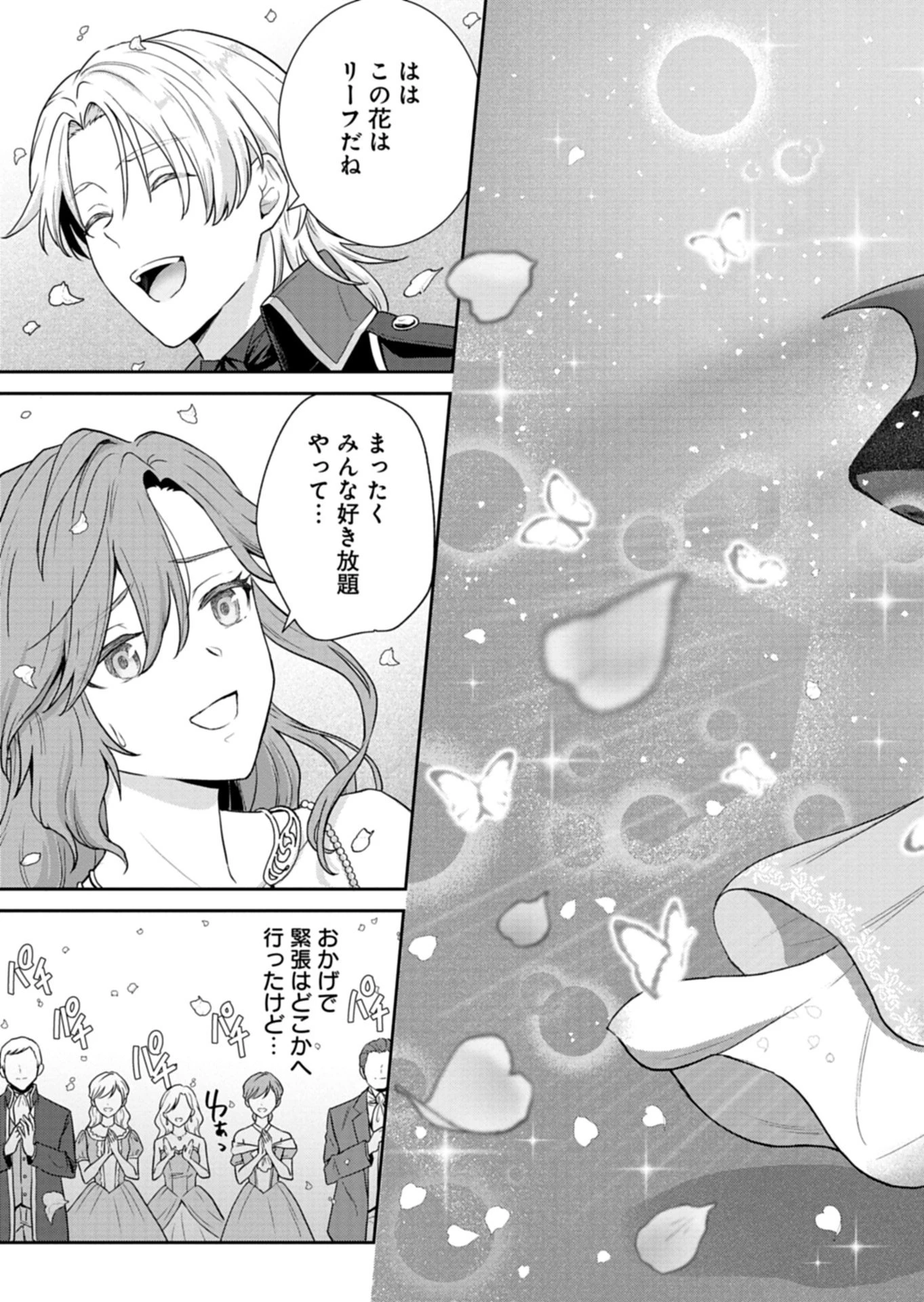 訳あり令嬢は調香生活を満喫したい!～妹に婚約者を譲ったら悪友王子に求婚されて、香り改革を始めることに!?～ 第9話 - 11