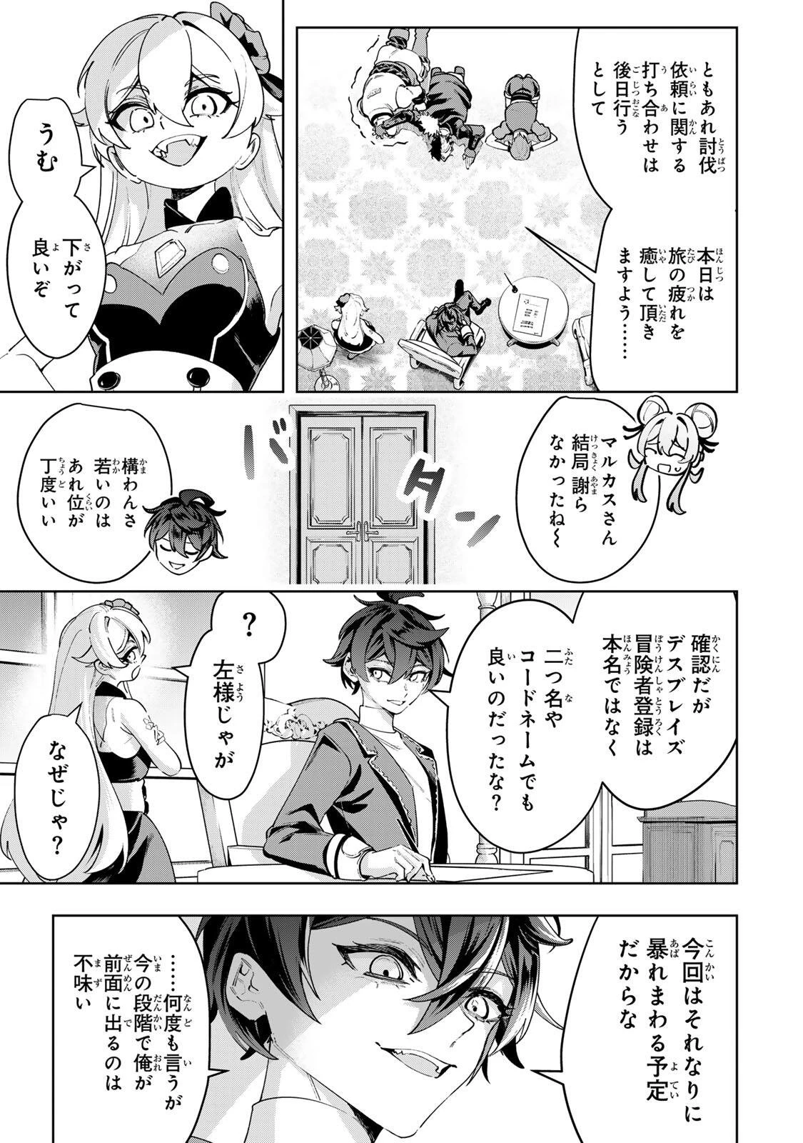 魔術ギルド総帥～生まれ変わって今更やり直す2度目の学院生活～ 第113話 - 17