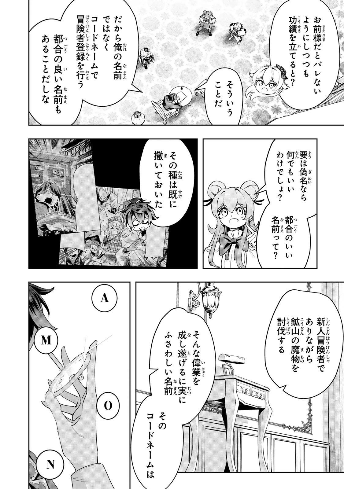 魔術ギルド総帥～生まれ変わって今更やり直す2度目の学院生活～ 第113話 - 18