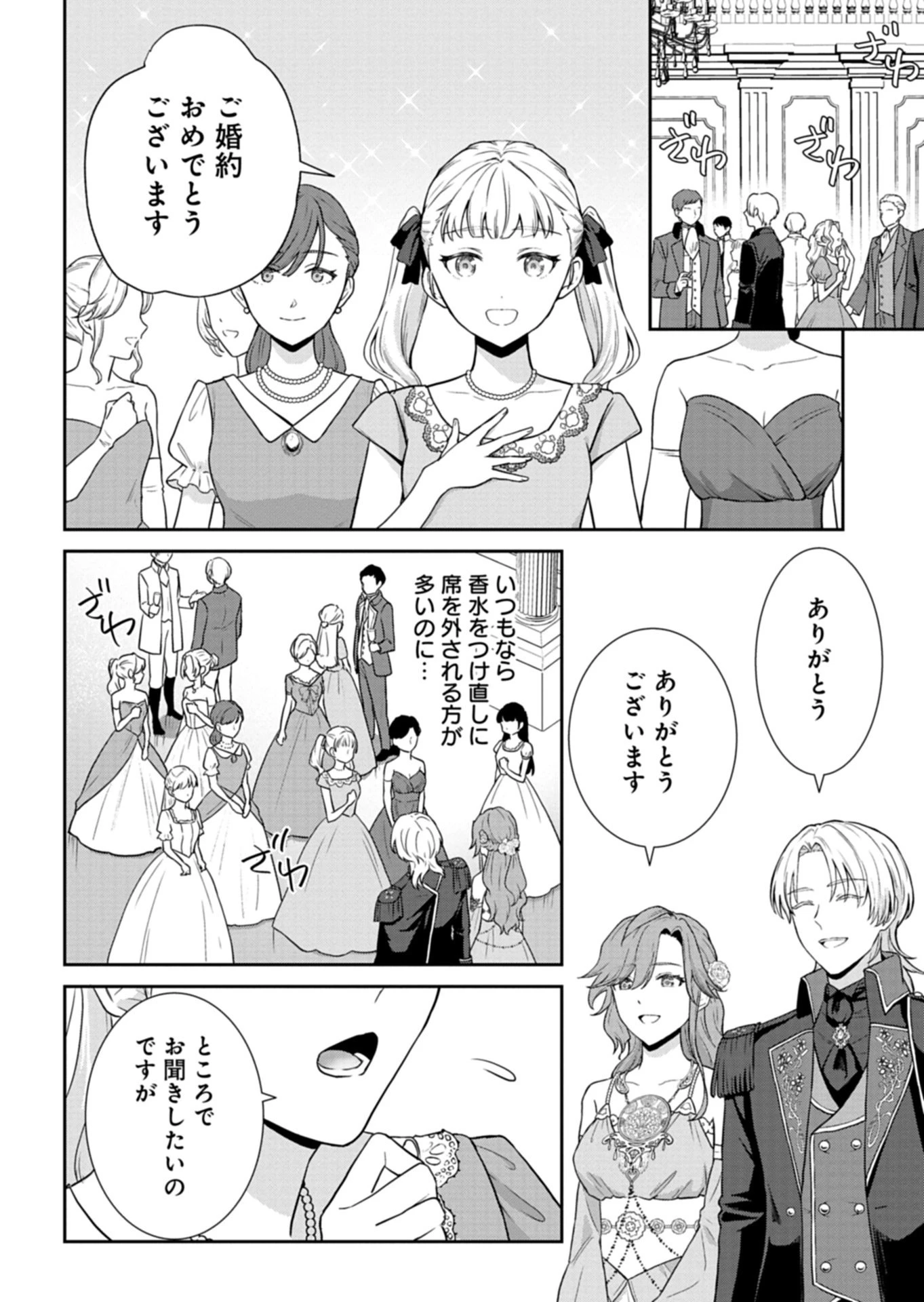 訳あり令嬢は調香生活を満喫したい!～妹に婚約者を譲ったら悪友王子に求婚されて、香り改革を始めることに!?～ 第9話 - 12