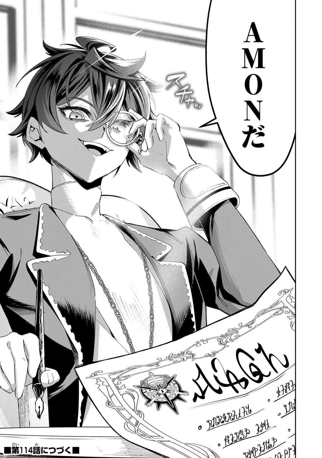 魔術ギルド総帥～生まれ変わって今更やり直す2度目の学院生活～ 第113話 - 19