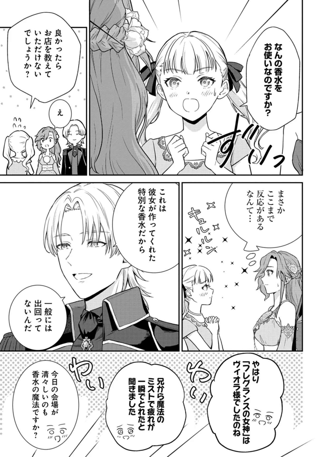 訳あり令嬢は調香生活を満喫したい!～妹に婚約者を譲ったら悪友王子に求婚されて、香り改革を始めることに!?～ 第9話 - 13