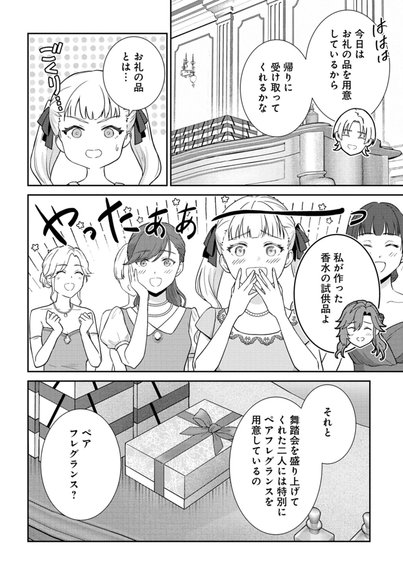 訳あり令嬢は調香生活を満喫したい!～妹に婚約者を譲ったら悪友王子に求婚されて、香り改革を始めることに!?～ 第9話 - 14