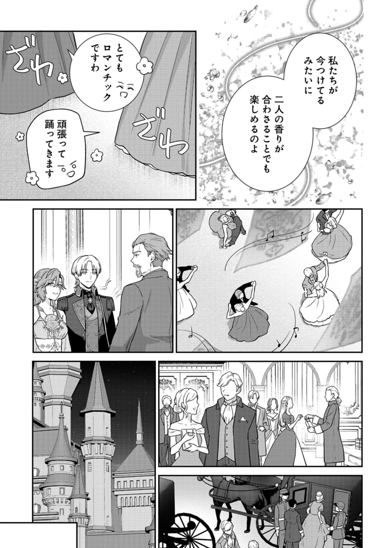 訳あり令嬢は調香生活を満喫したい!～妹に婚約者を譲ったら悪友王子に求婚されて、香り改革を始めることに!?～ 第9話 - 15