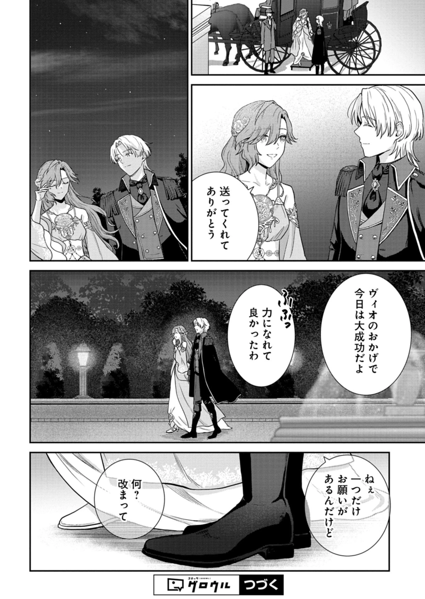 訳あり令嬢は調香生活を満喫したい!～妹に婚約者を譲ったら悪友王子に求婚されて、香り改革を始めることに!?～ 第9話 - 16