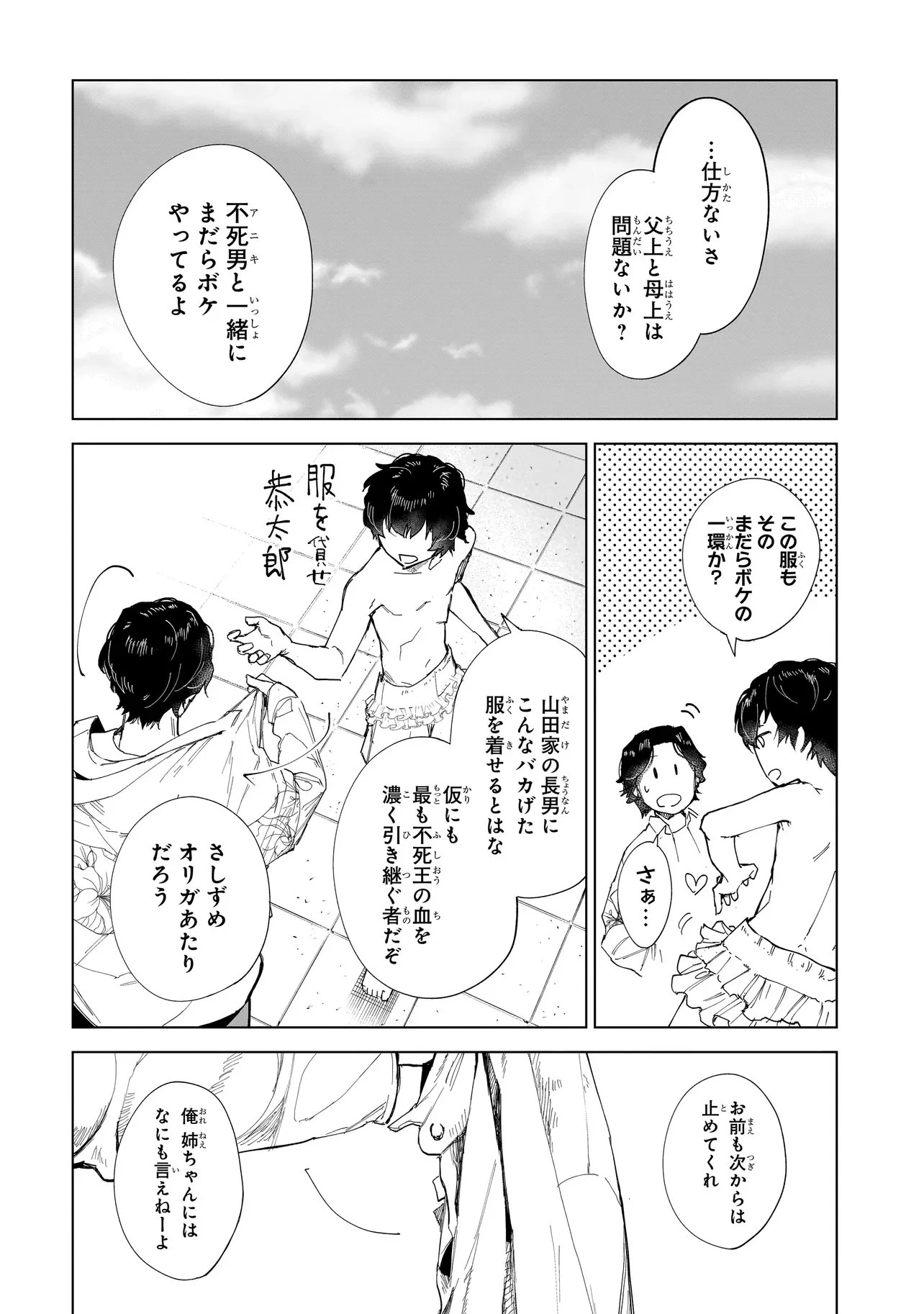 不死王の息子 第6話 - 4