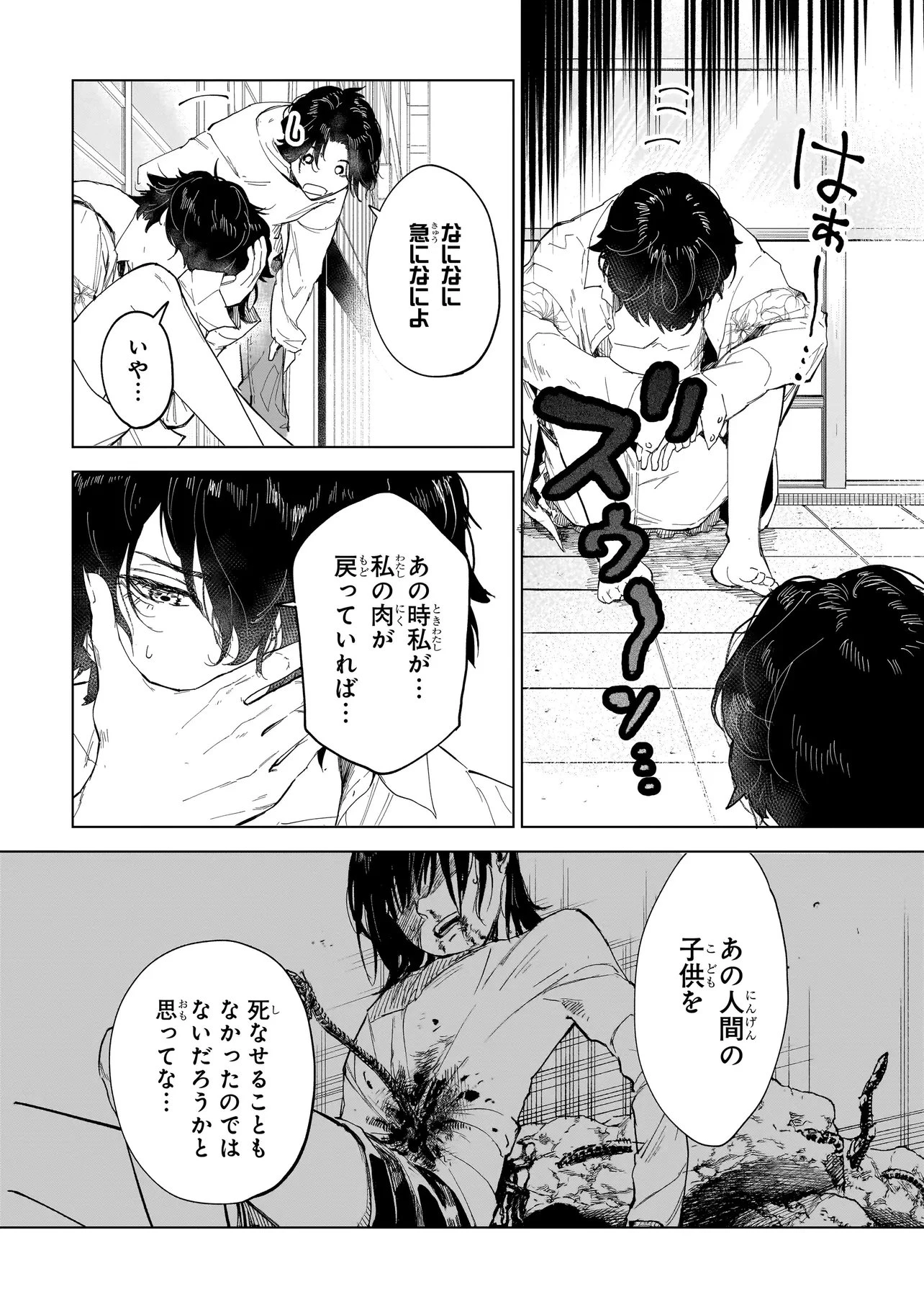 不死王の息子 第6話 - 6