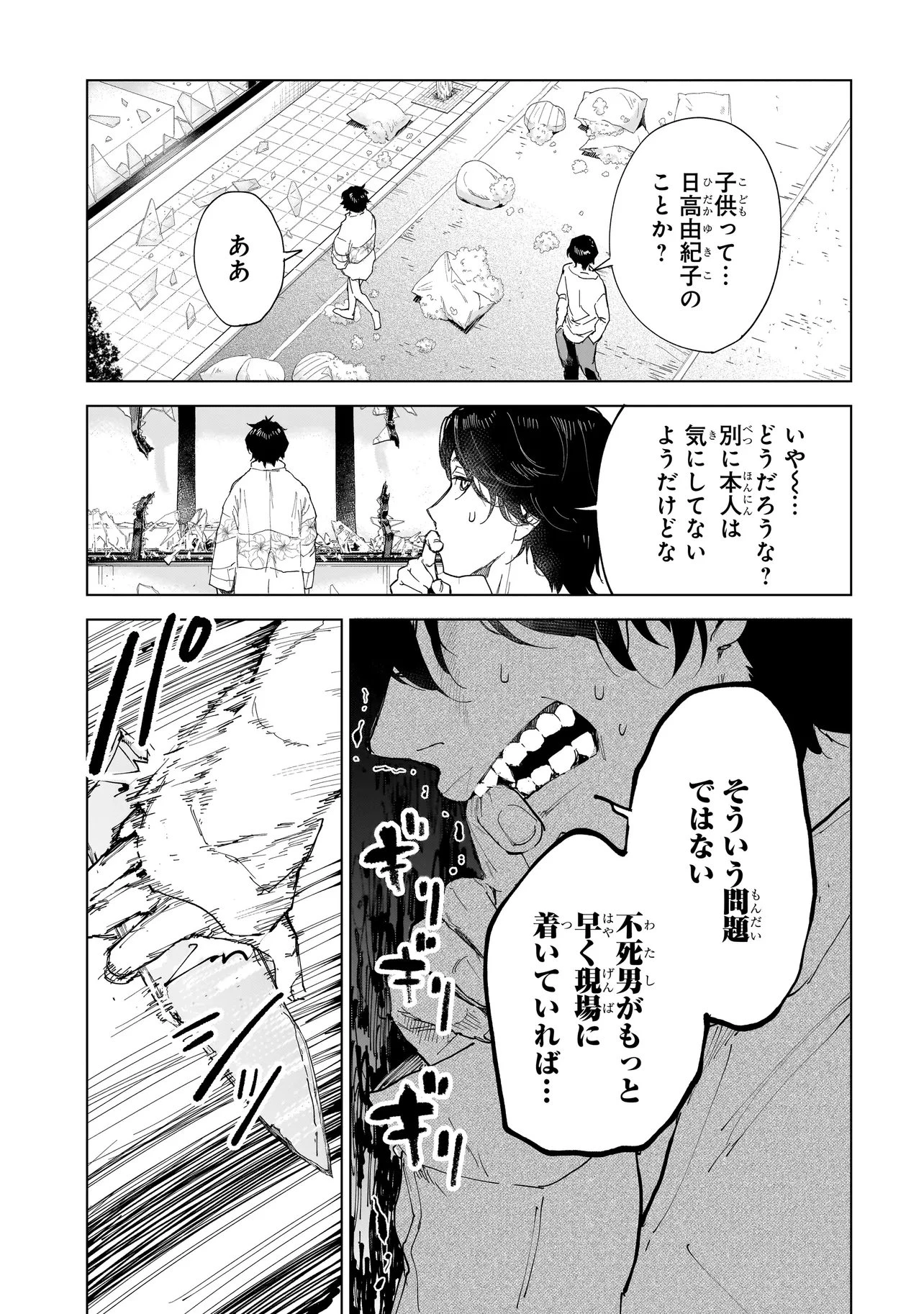 不死王の息子 第6話 - 7