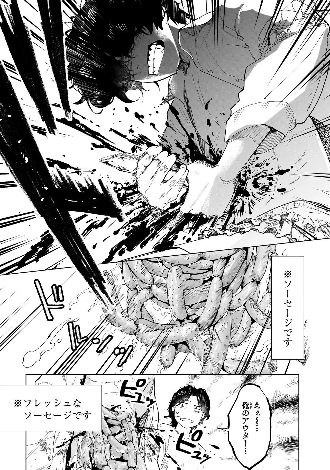 不死王の息子 第6話 - 8