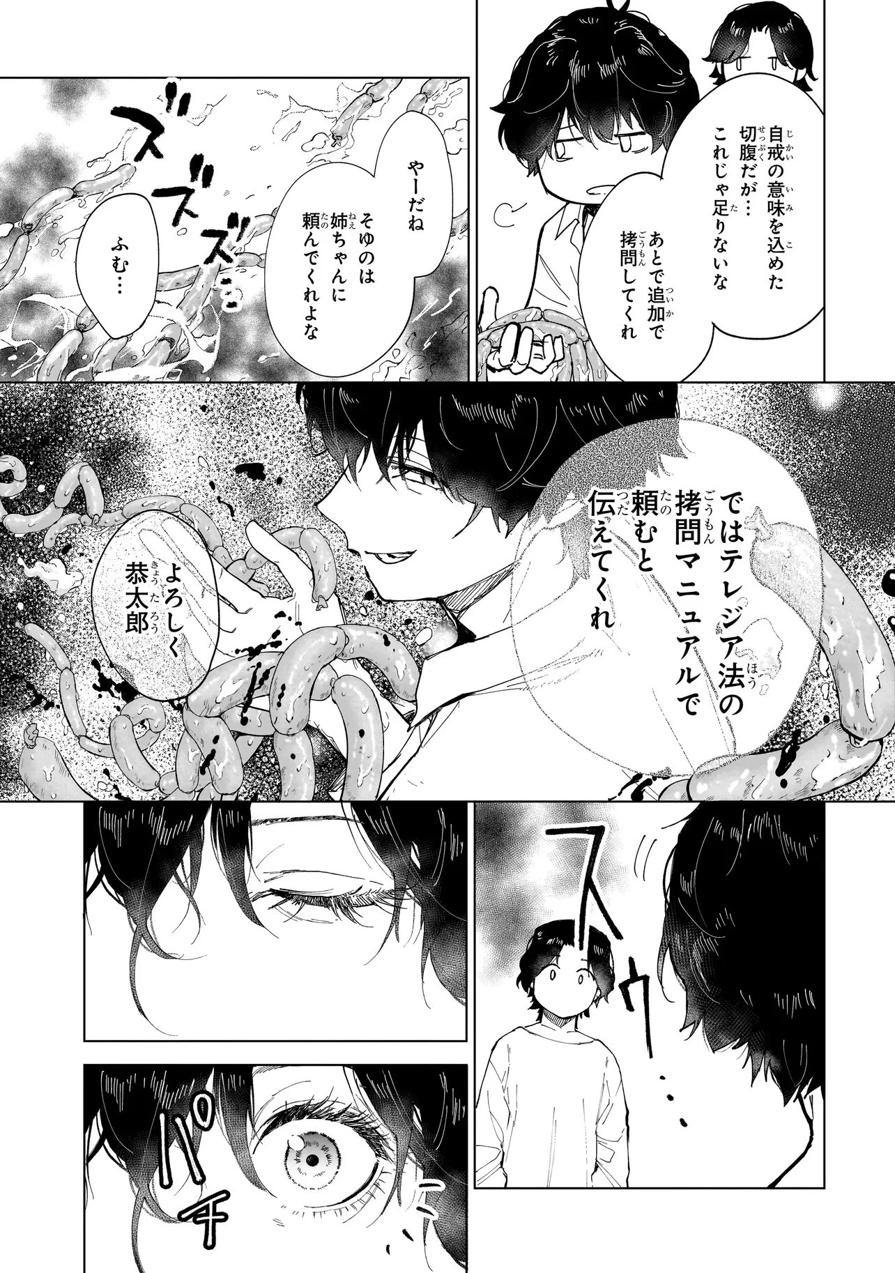 不死王の息子 第6話 - 9