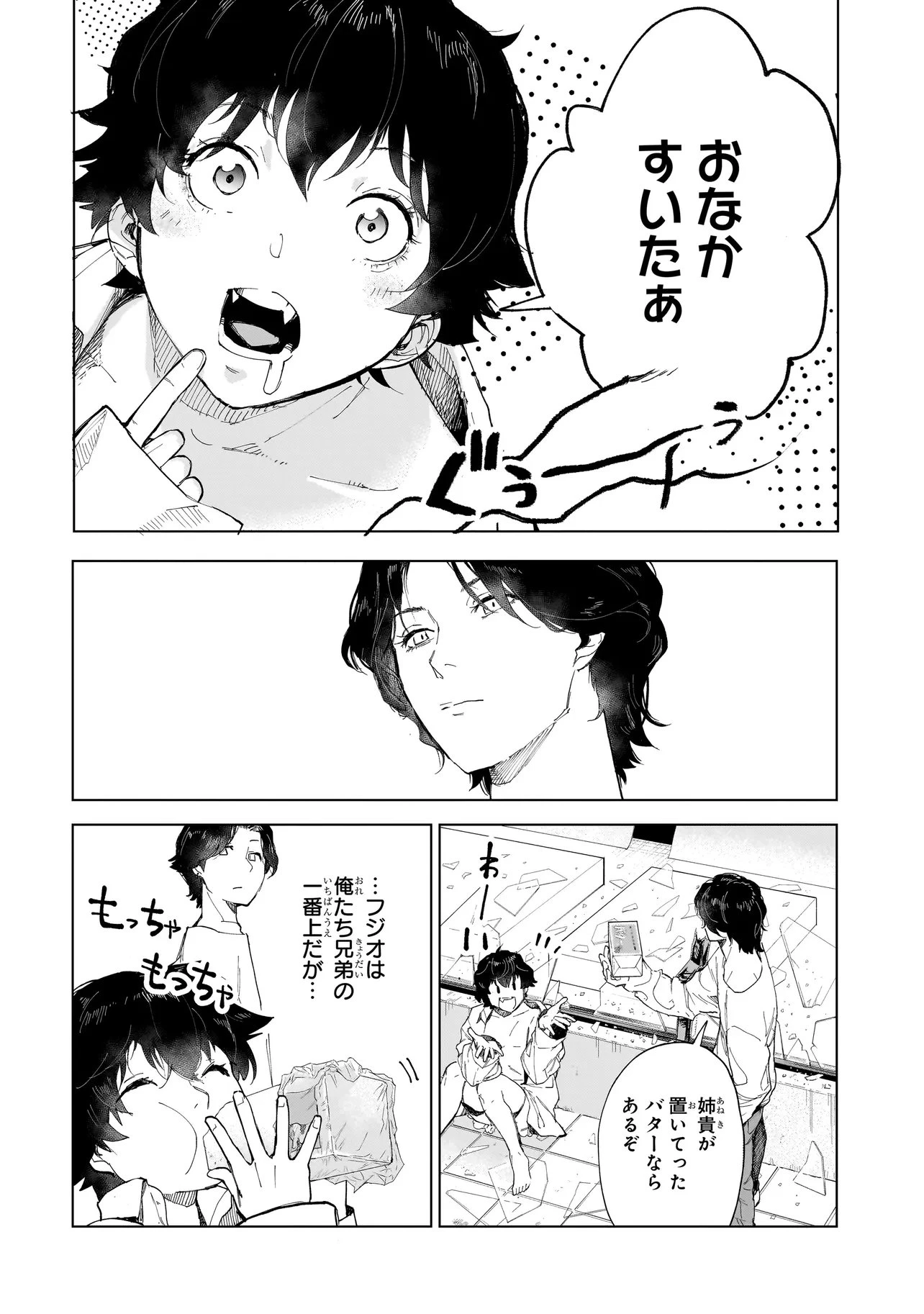 不死王の息子 第6話 - 10