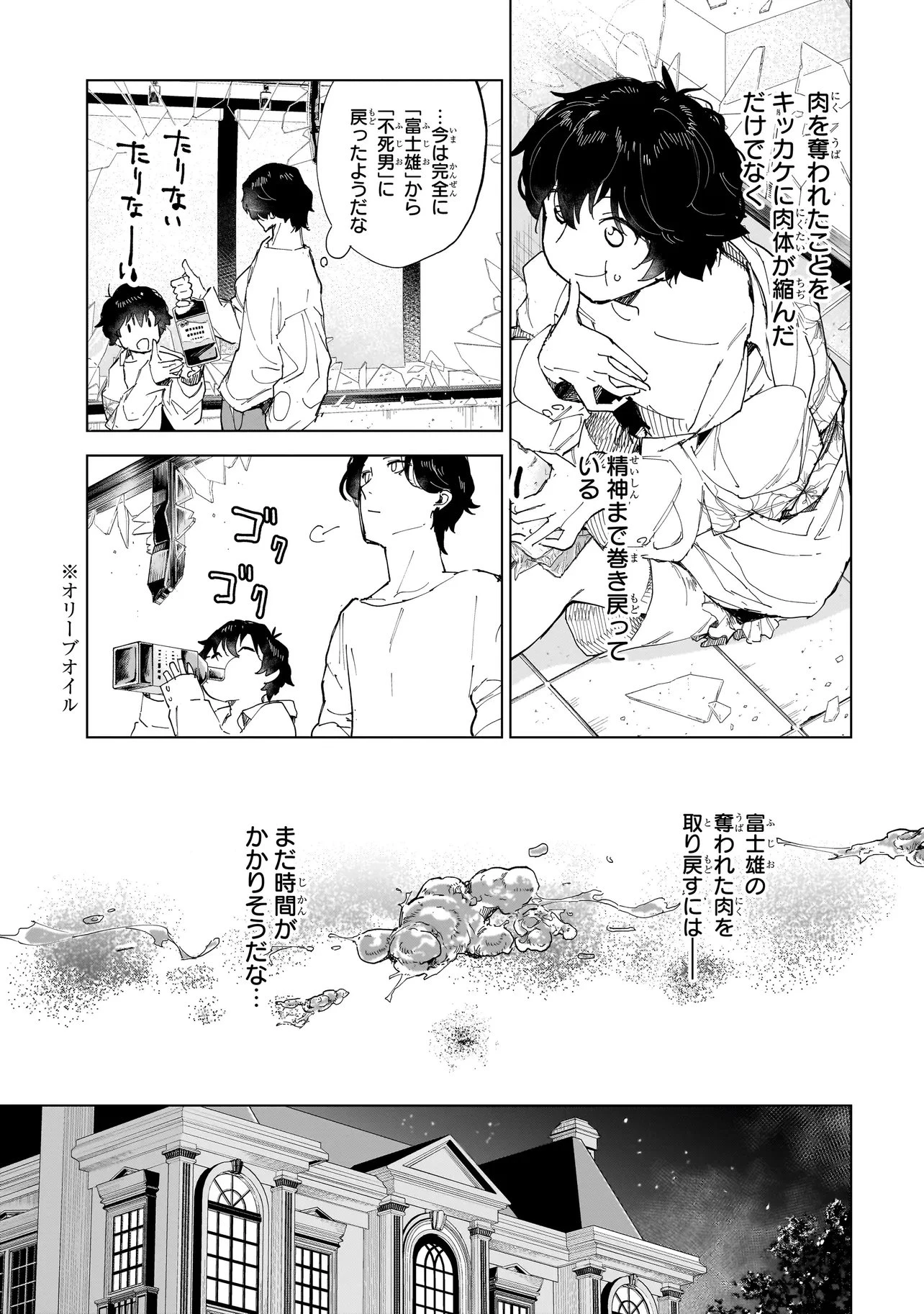 不死王の息子 第6話 - 11