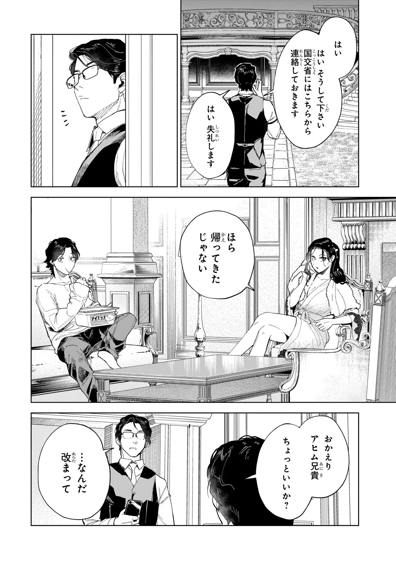 不死王の息子 第6話 - 12