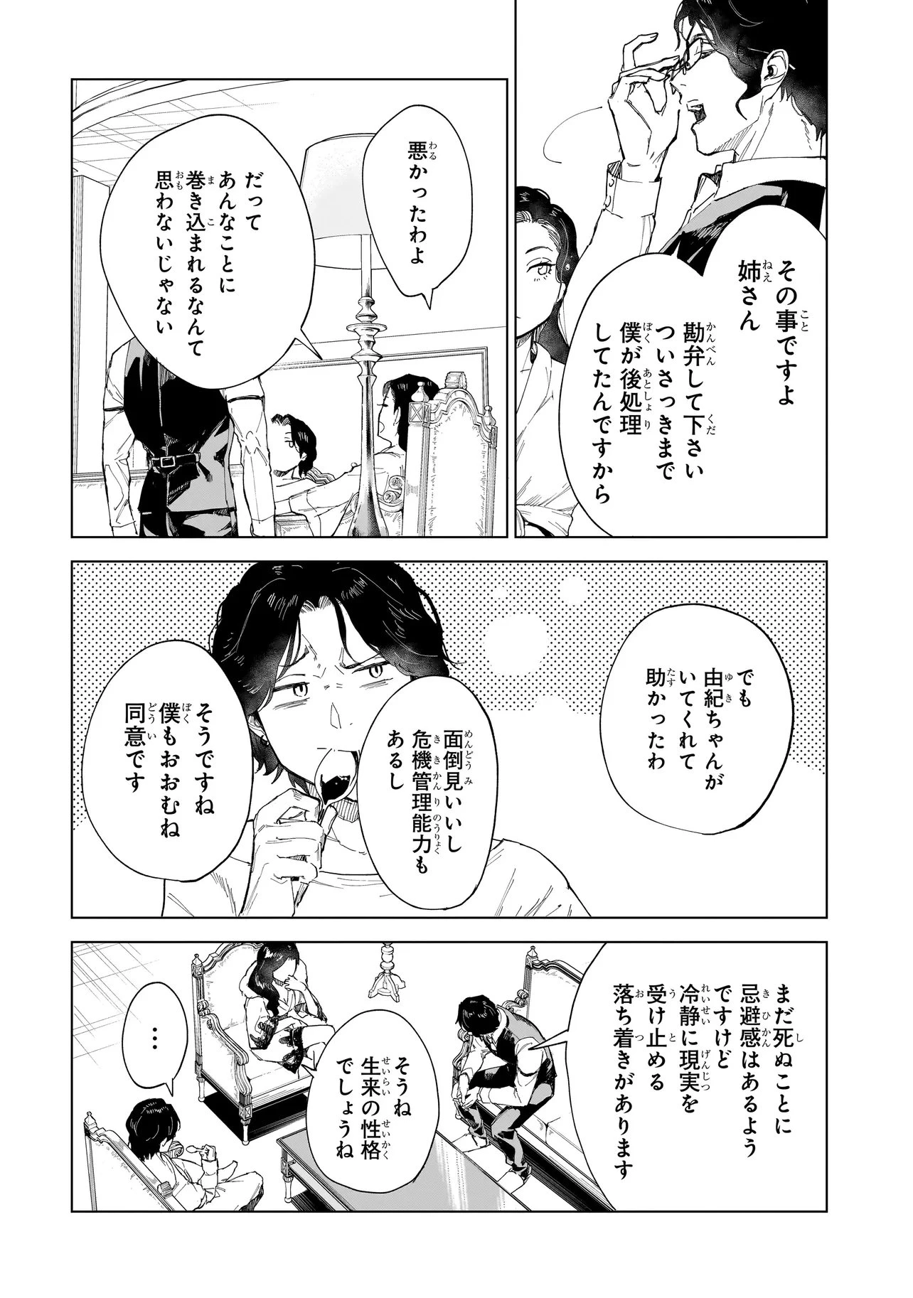 不死王の息子 第6話 - 14