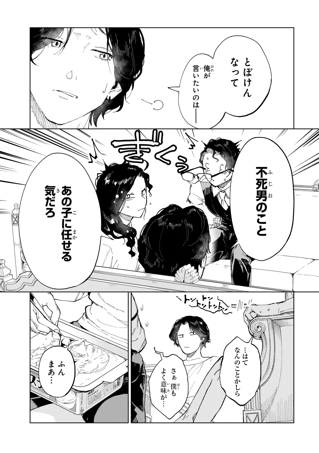 不死王の息子 第6話 - 15