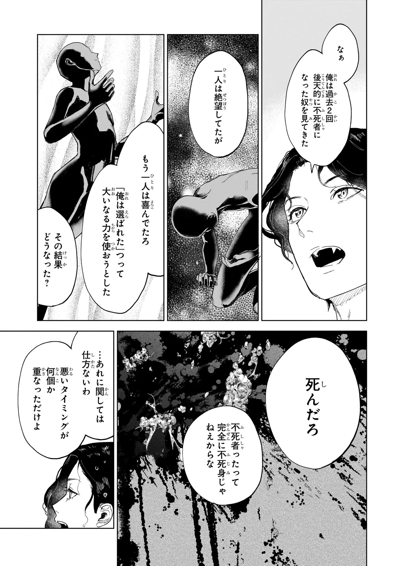 不死王の息子 第6話 - 17