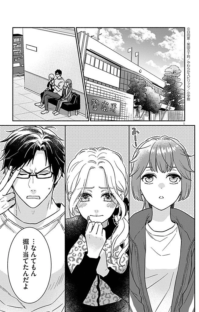 なぞとき遺跡発掘部 第6話 - 1