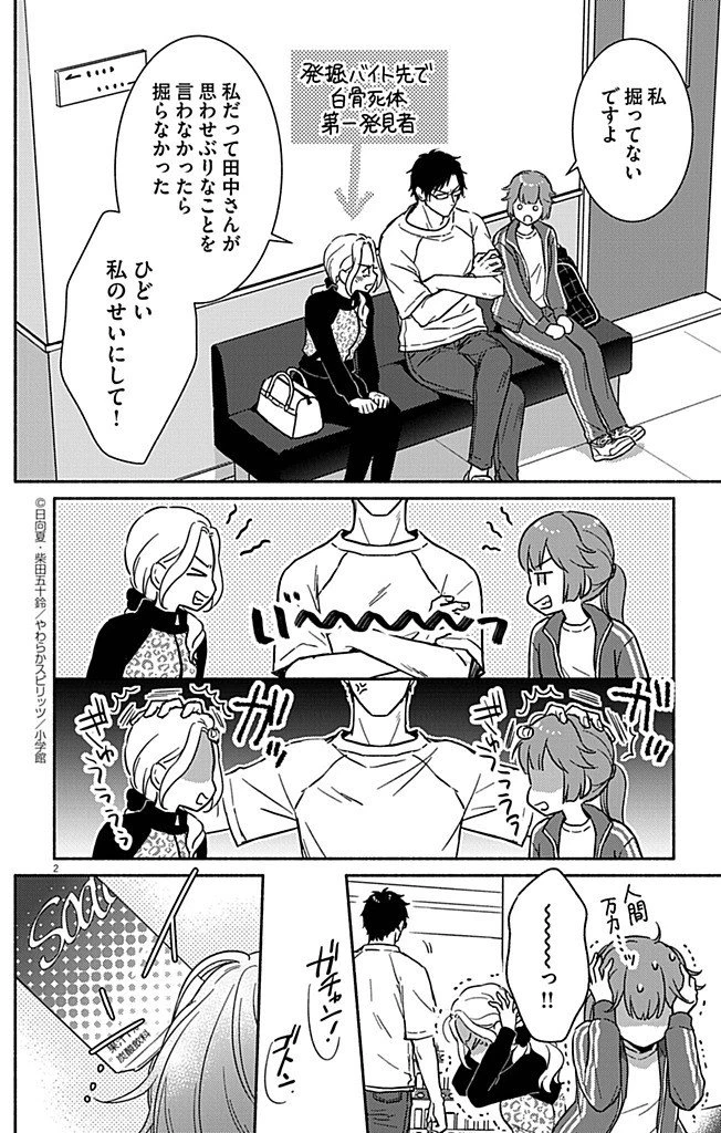 なぞとき遺跡発掘部 第6話 - 2