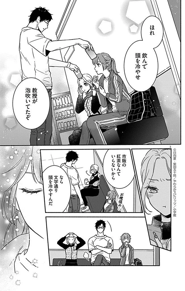 なぞとき遺跡発掘部 第6話 - 3