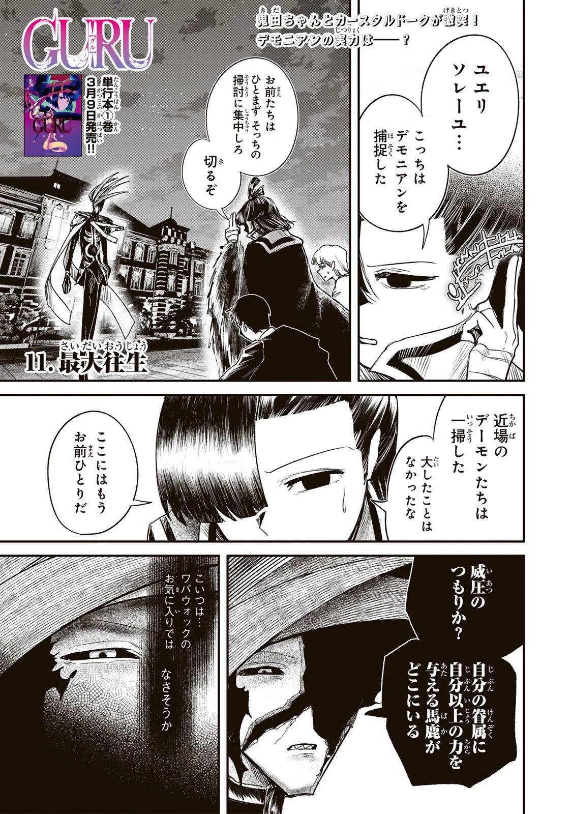 Guru 第11話 - 1