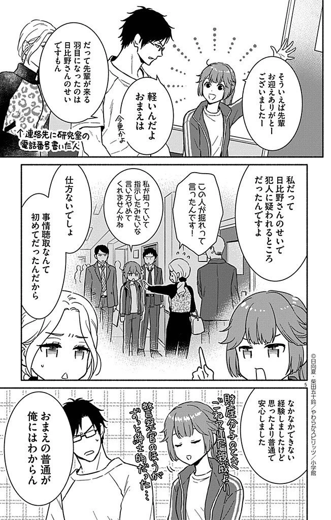 なぞとき遺跡発掘部 第6話 - 5