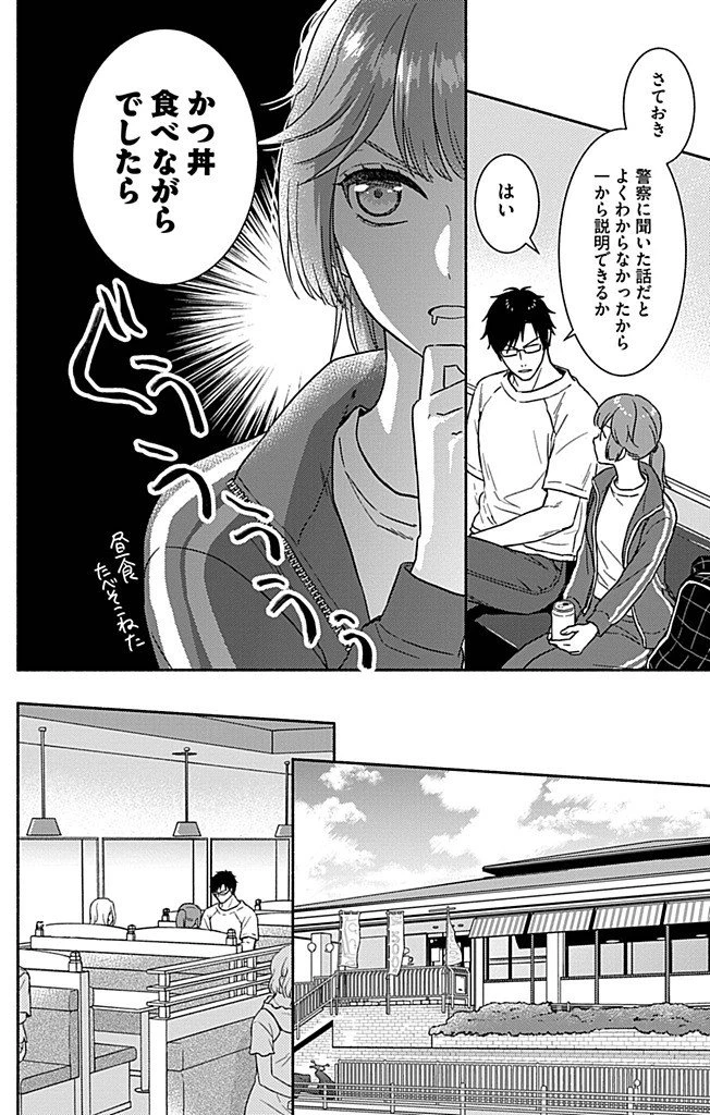 なぞとき遺跡発掘部 第6話 - 6