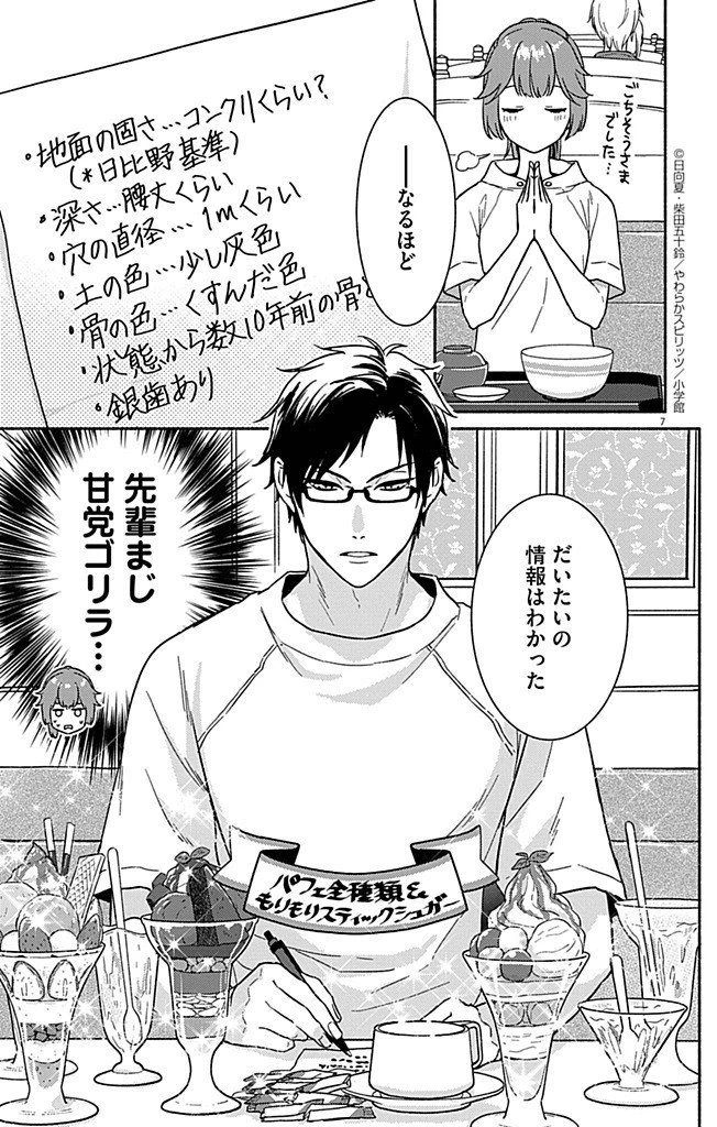 なぞとき遺跡発掘部 第6話 - 7