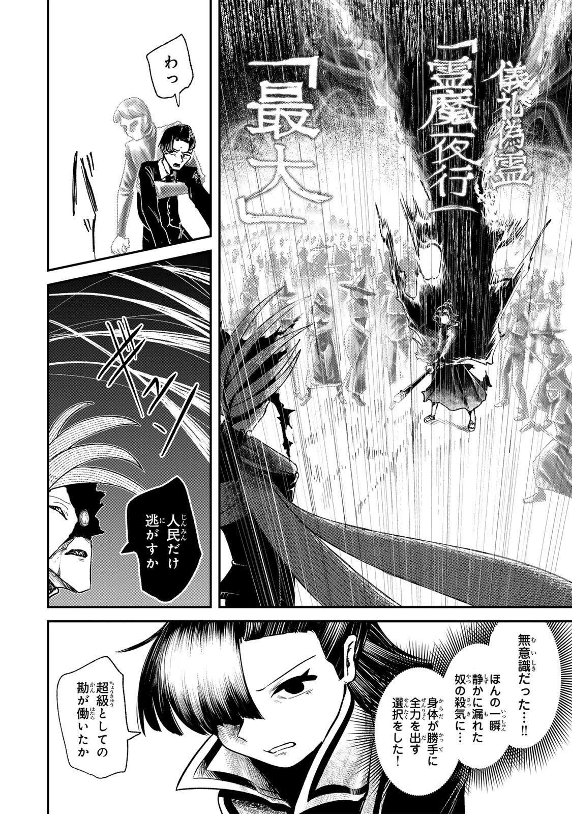 Guru 第11話 - 4