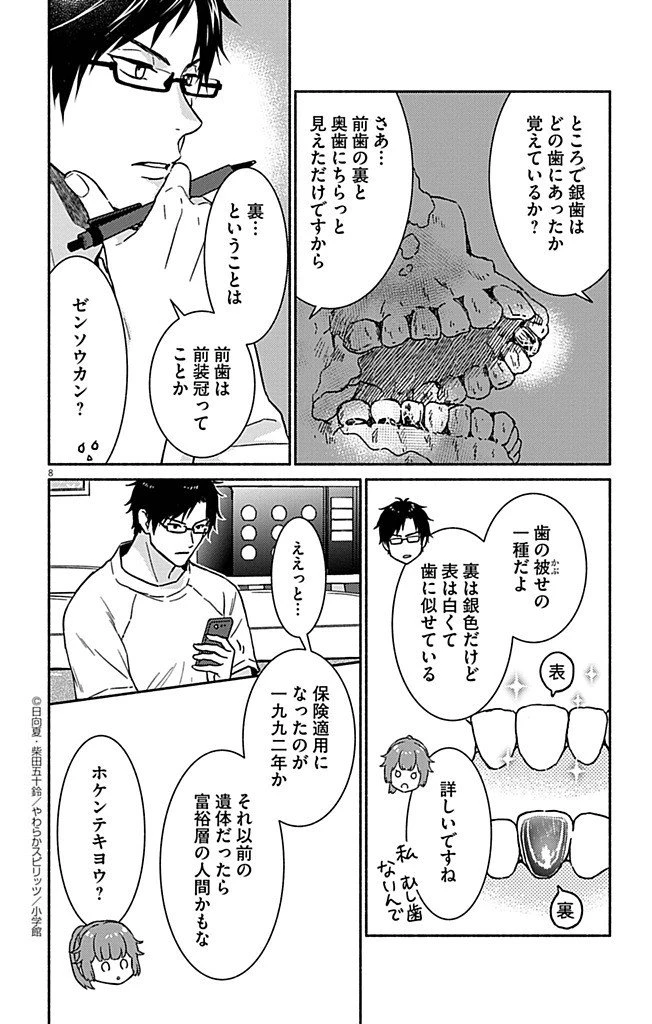 なぞとき遺跡発掘部 第6話 - 8