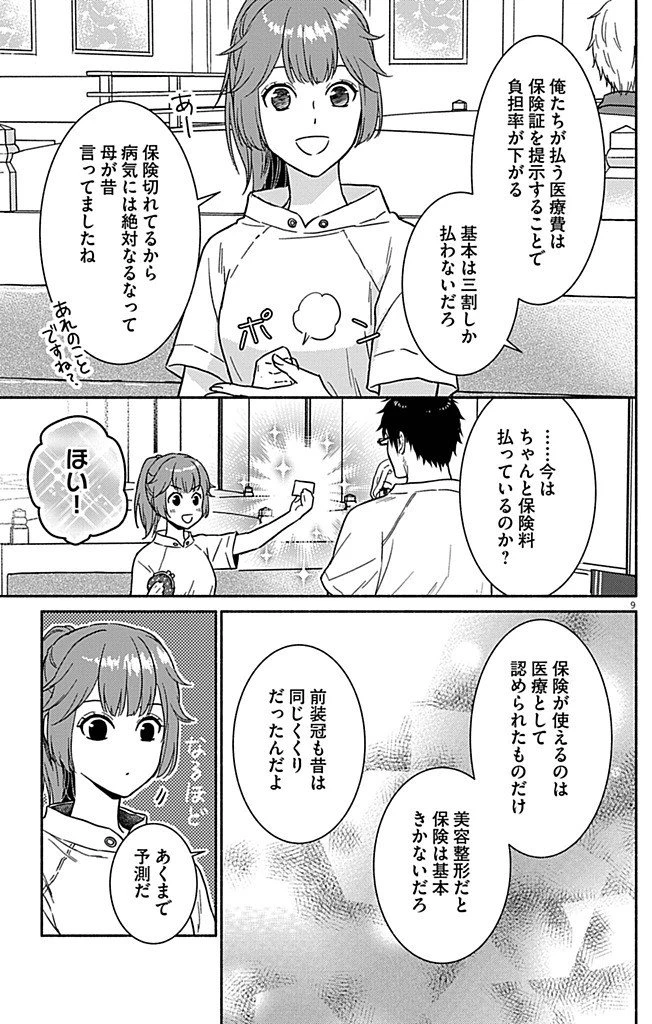 なぞとき遺跡発掘部 第6話 - 9